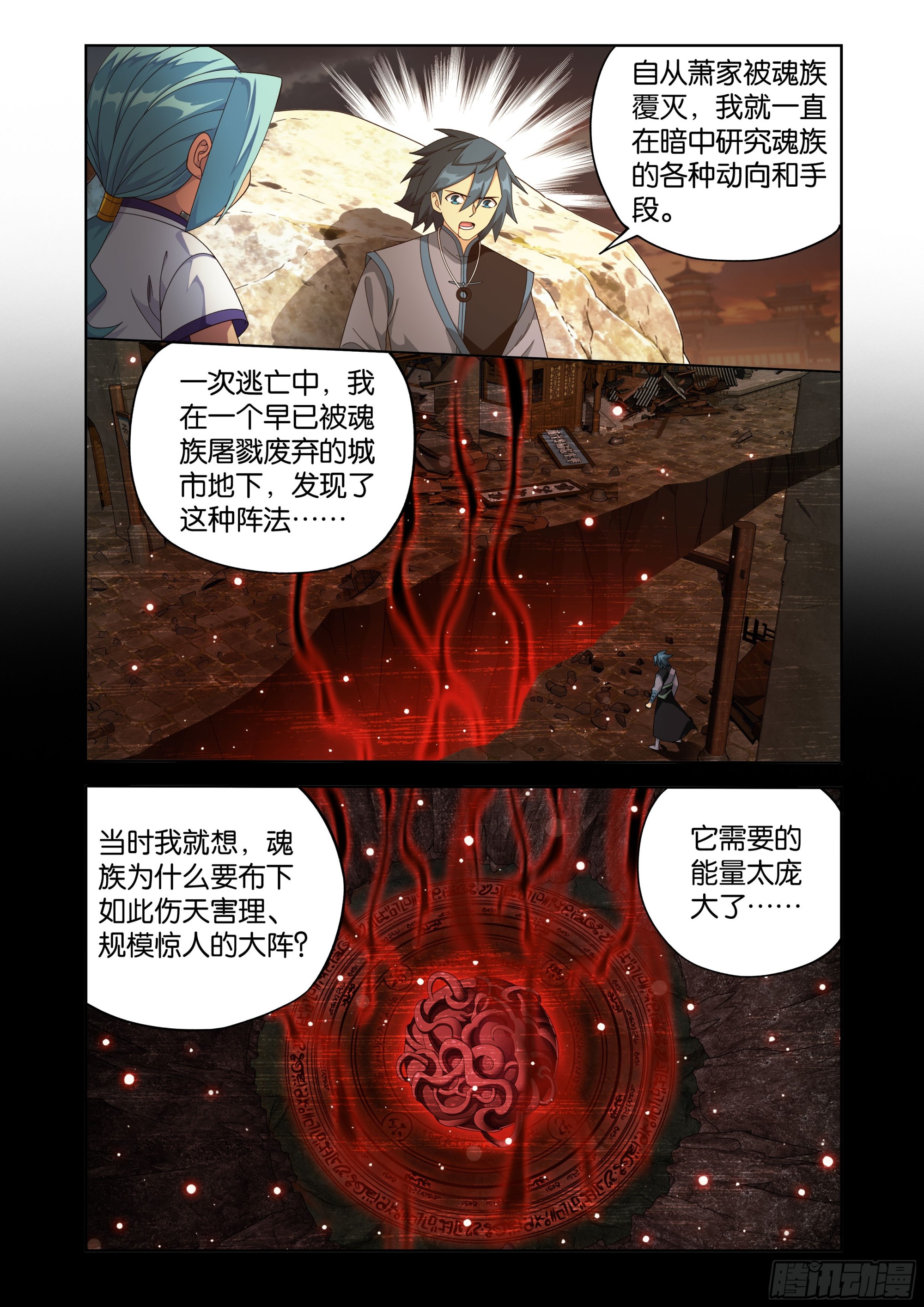 🍼斗破苍穹 第496回 恍如隔世（下） 第16页