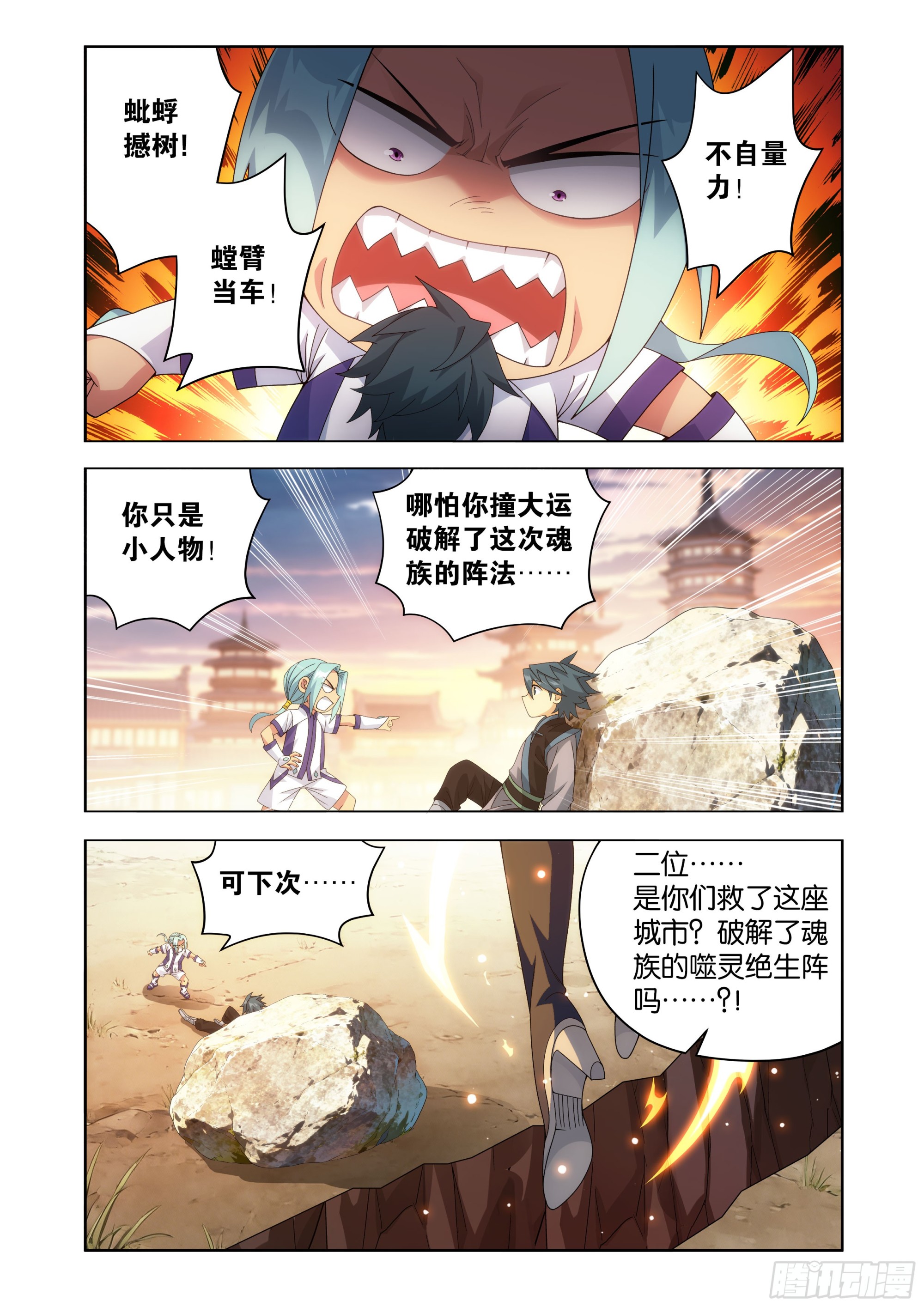 🍼斗破苍穹 第496回 恍如隔世（下） 第19页