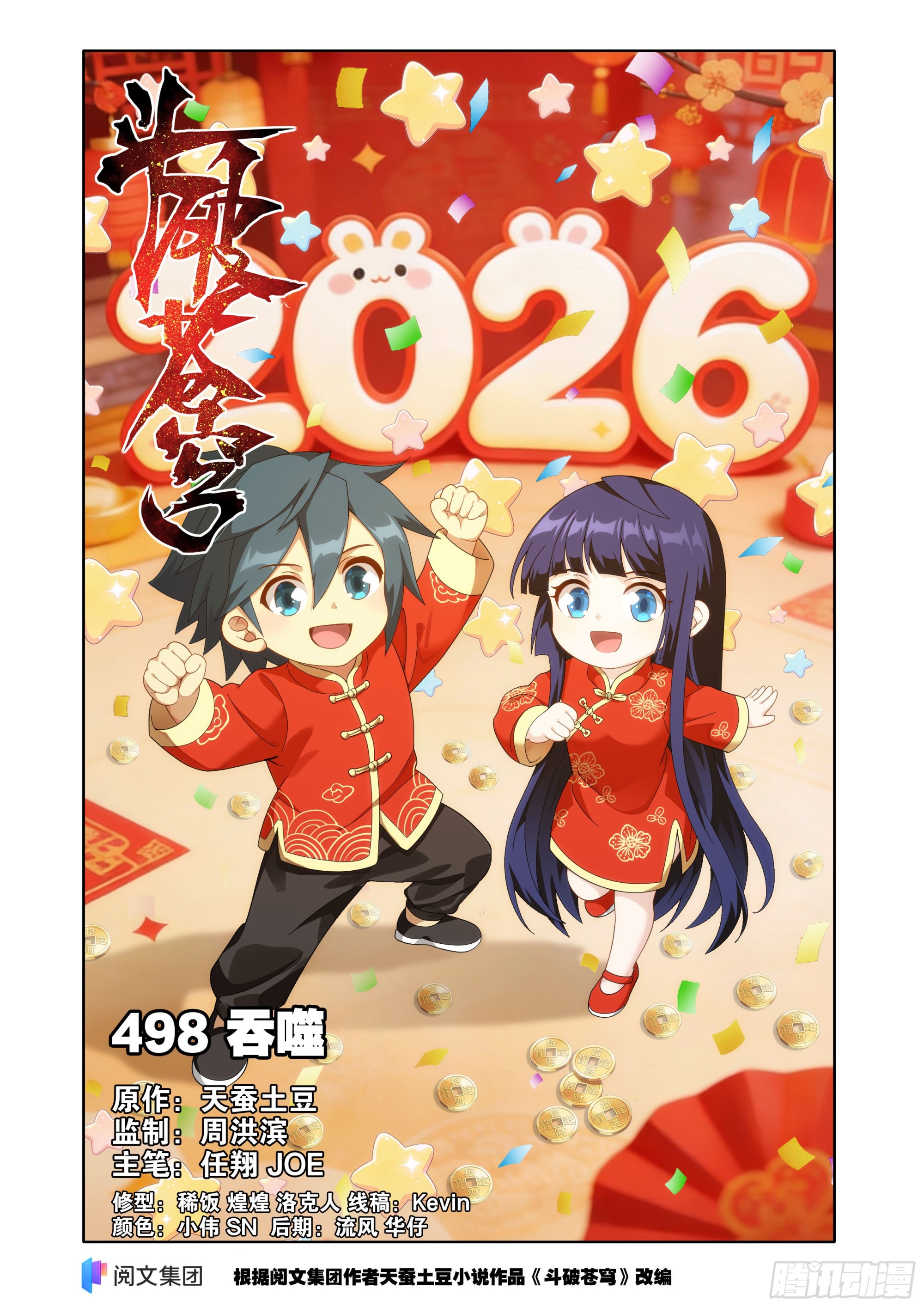 🍼斗破苍穹 第498回 吞噬 第1页