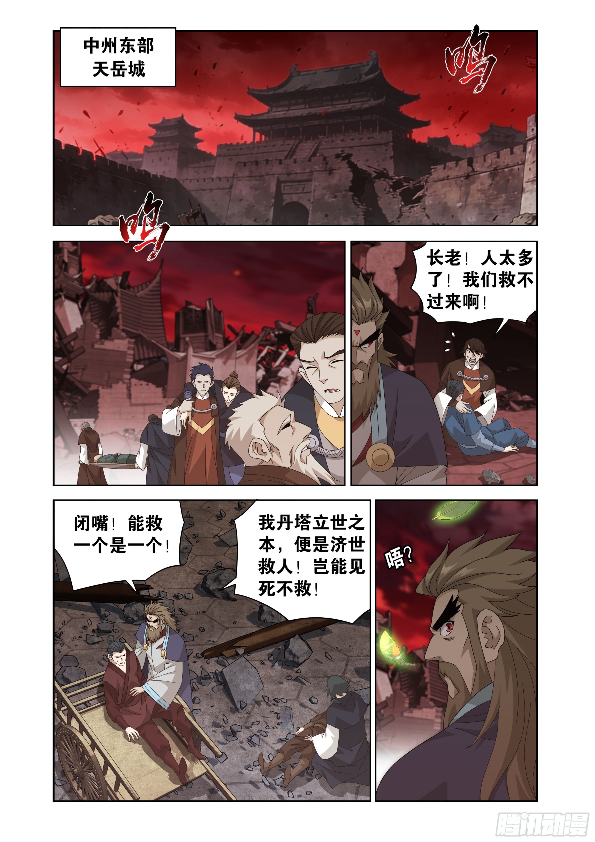 🍼斗破苍穹 第498回 吞噬 第12页