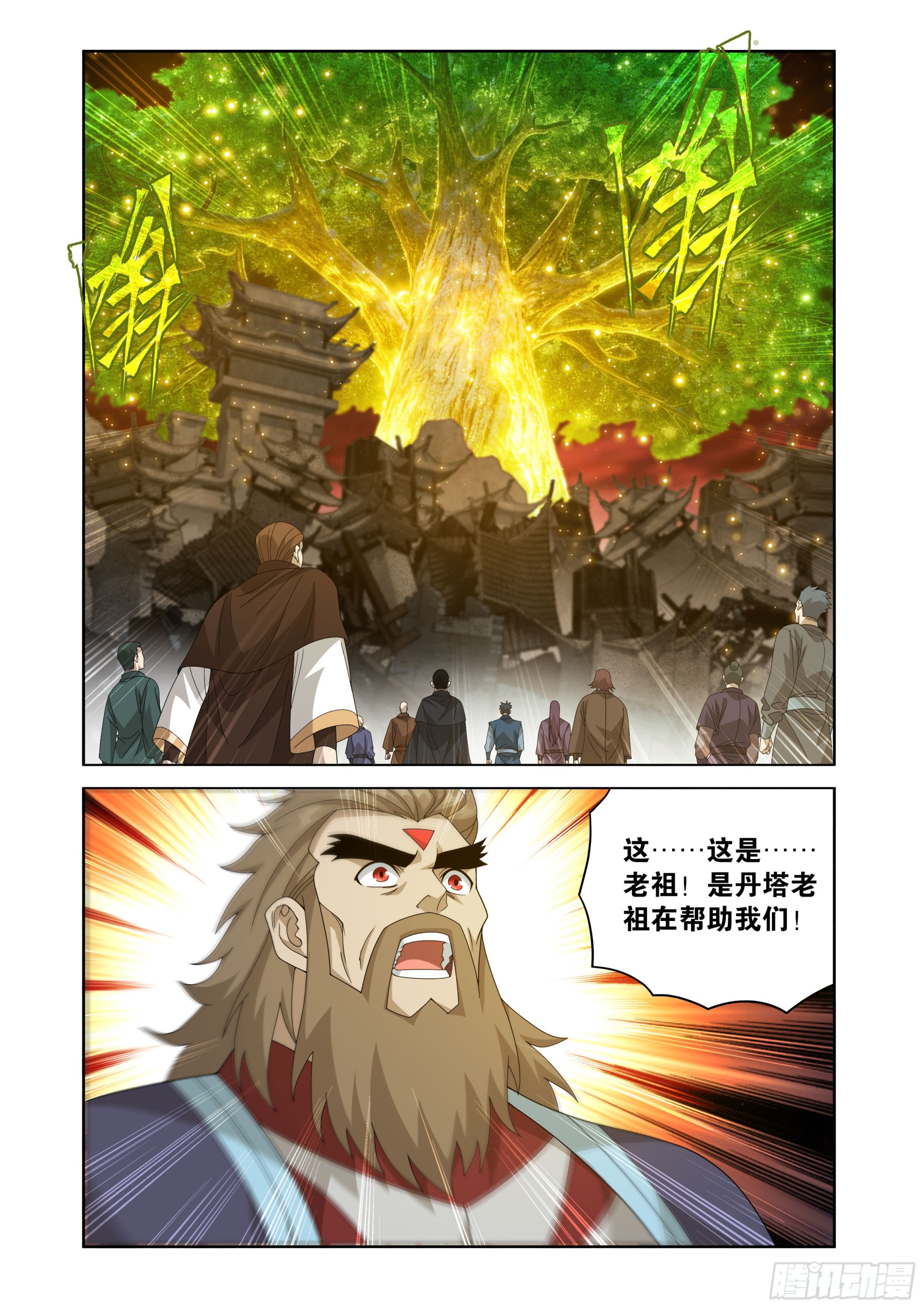 🍼斗破苍穹 第498回 吞噬 第13页