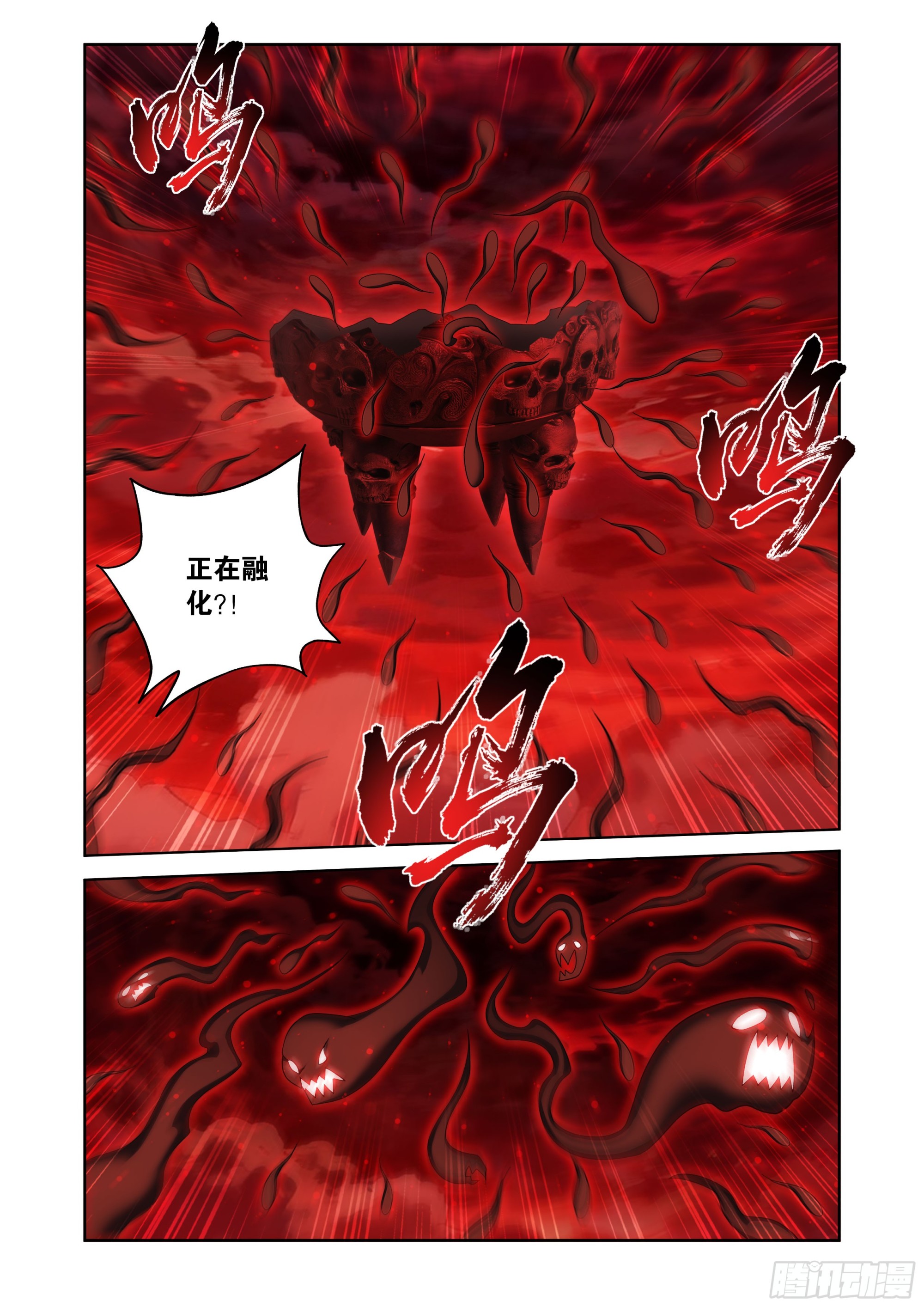 🍼斗破苍穹 第498回 吞噬 第5页