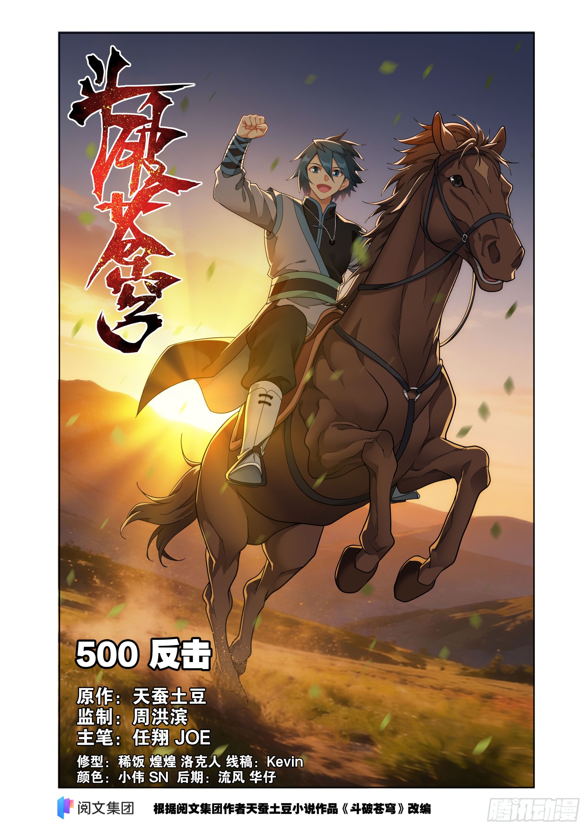 🍼斗破苍穹 第500回 反击 第1页