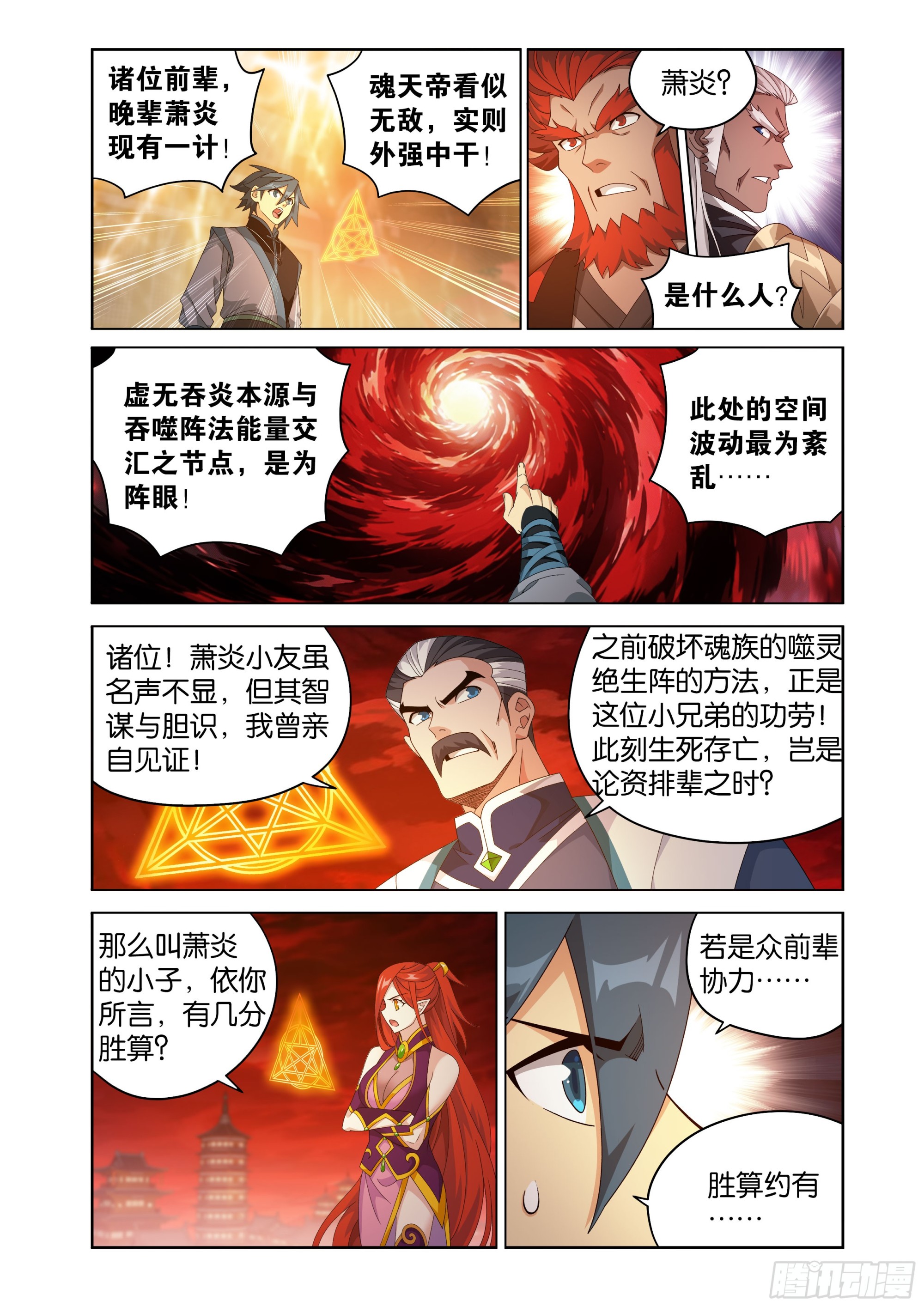 🍼斗破苍穹 第500回 反击 第5页