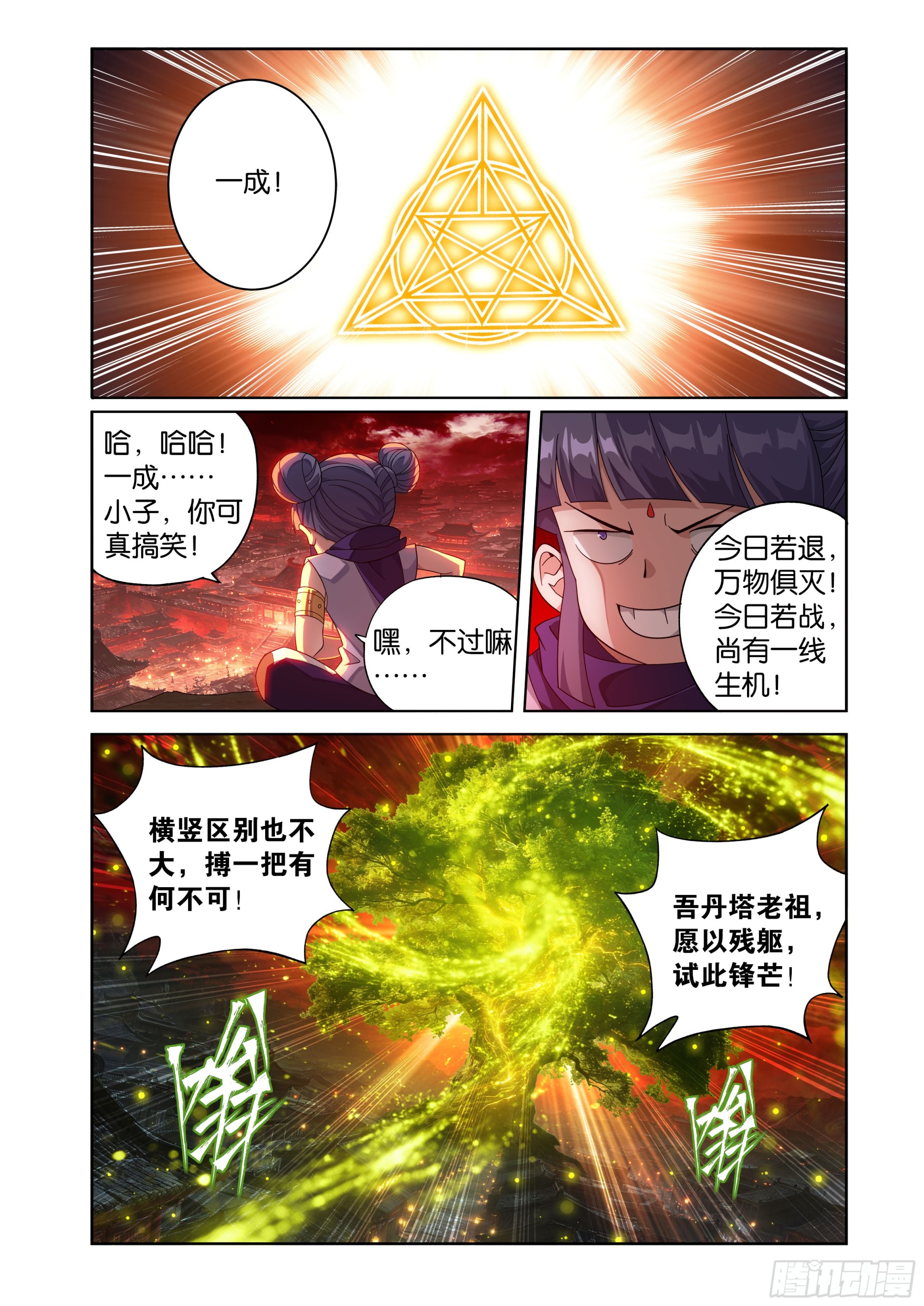 🍼斗破苍穹 第500回 反击 第6页