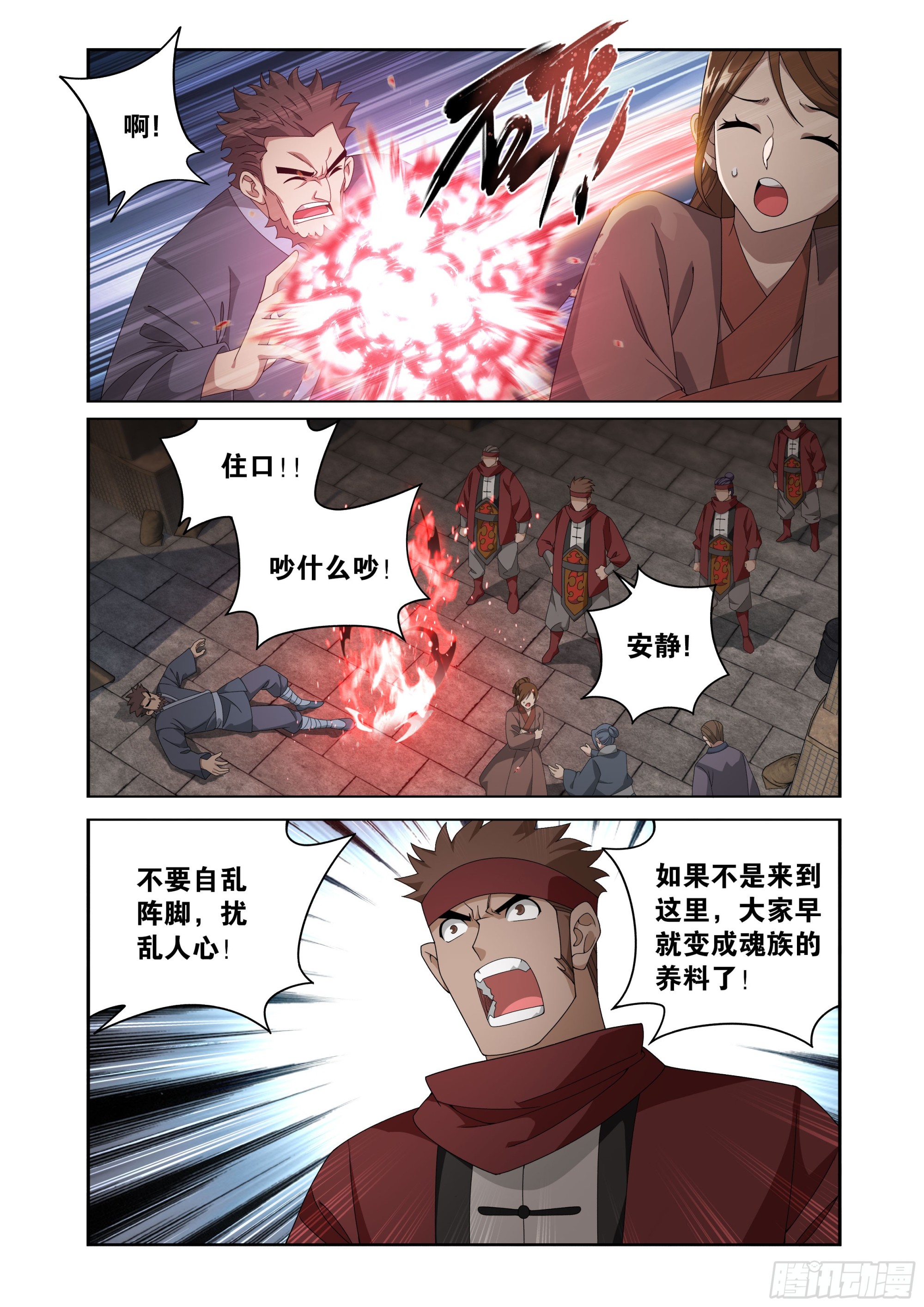 🍼斗破苍穹 第504回 鹏程万里 第10页