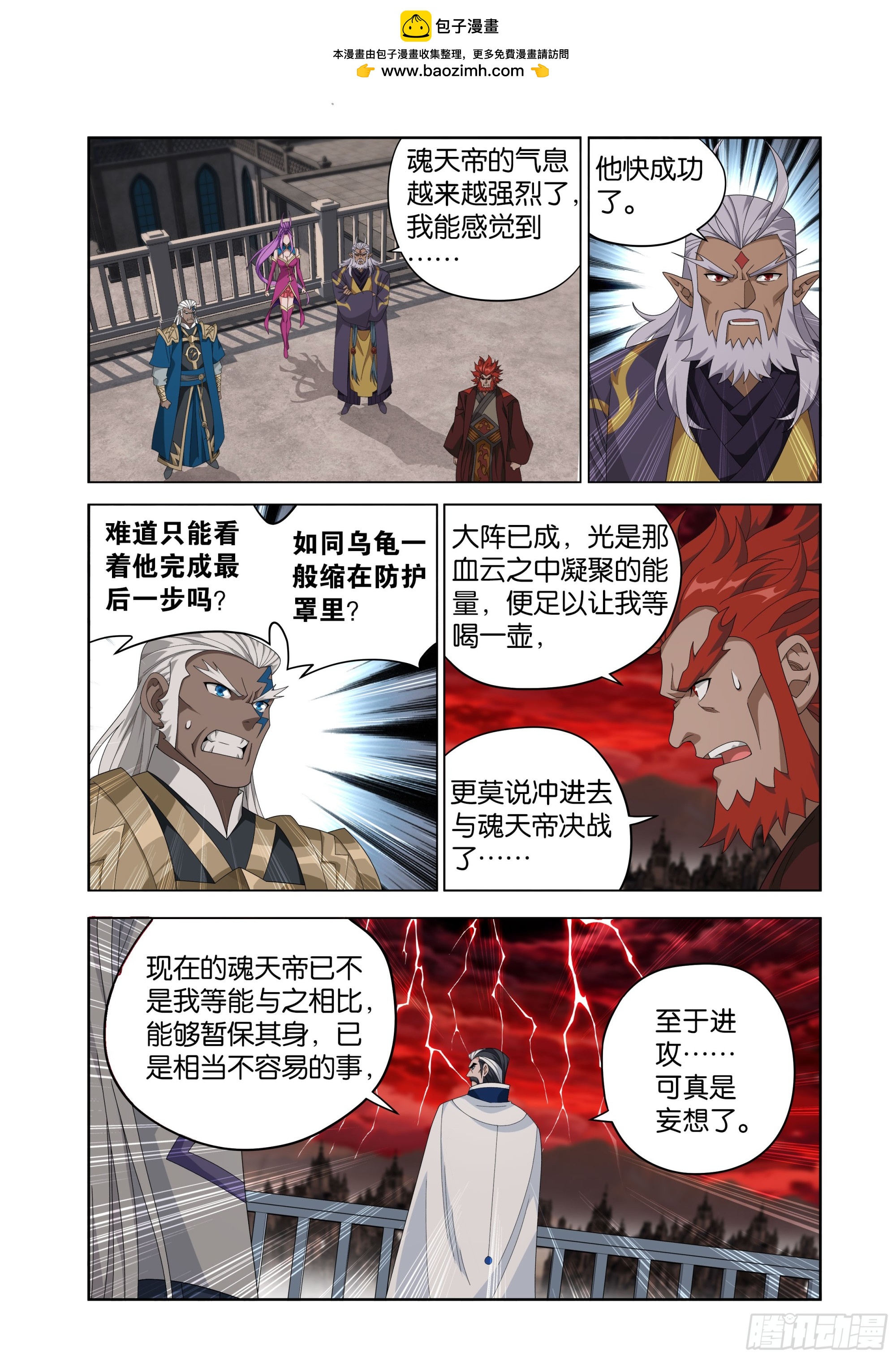 🍼斗破苍穹 第504回 鹏程万里 第3页