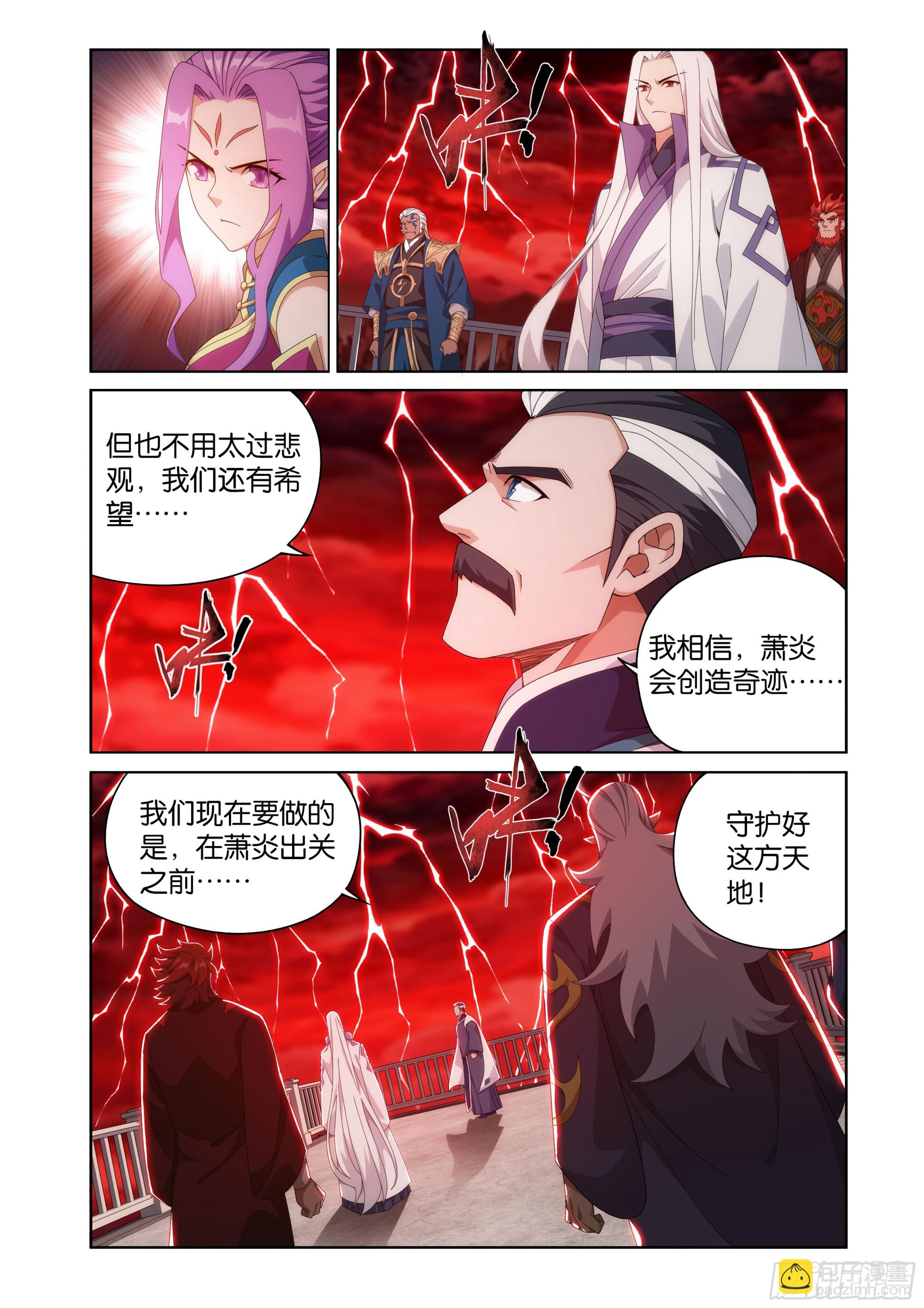 🍼斗破苍穹 第504回 鹏程万里 第4页