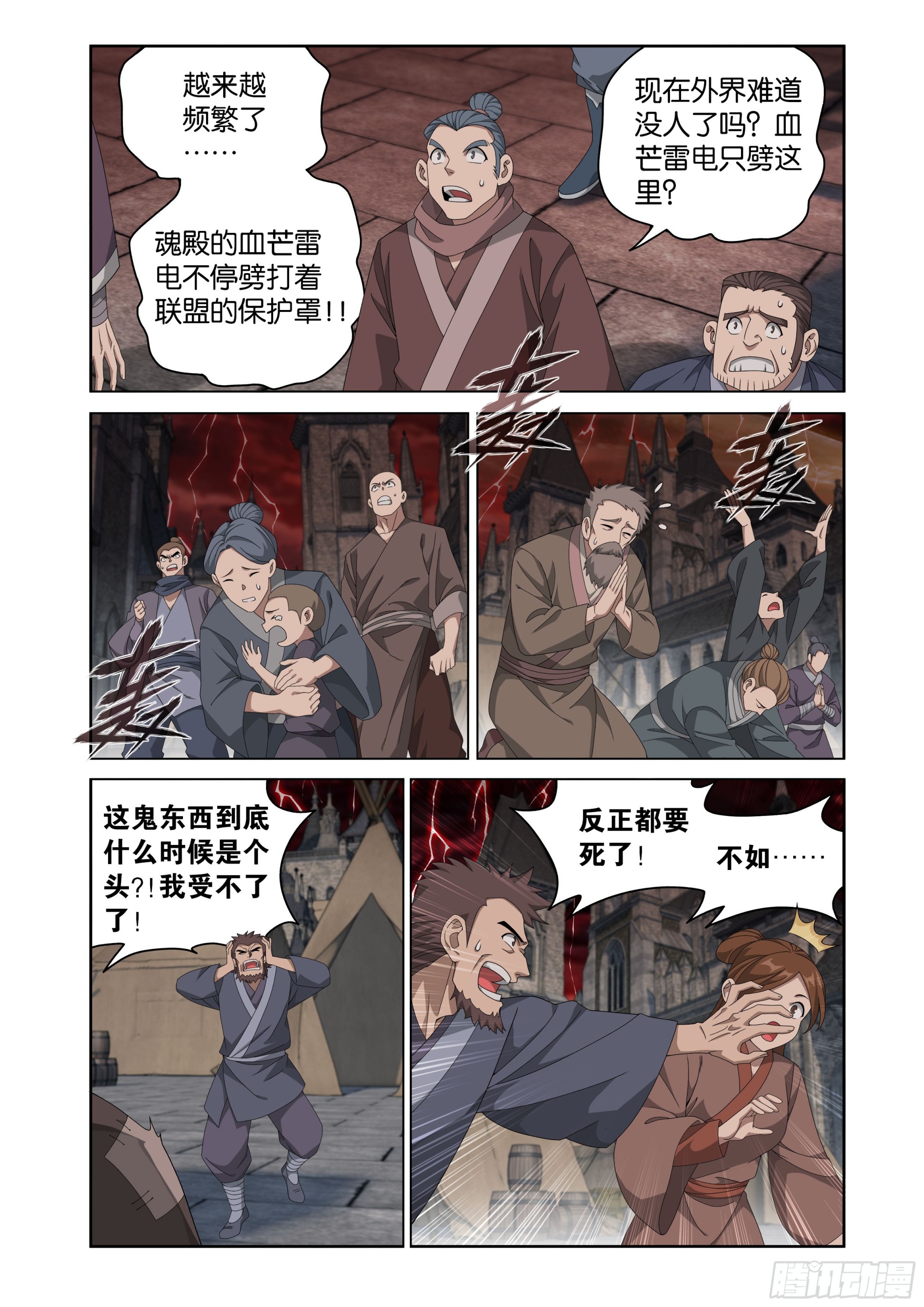 🍼斗破苍穹 第504回 鹏程万里 第9页