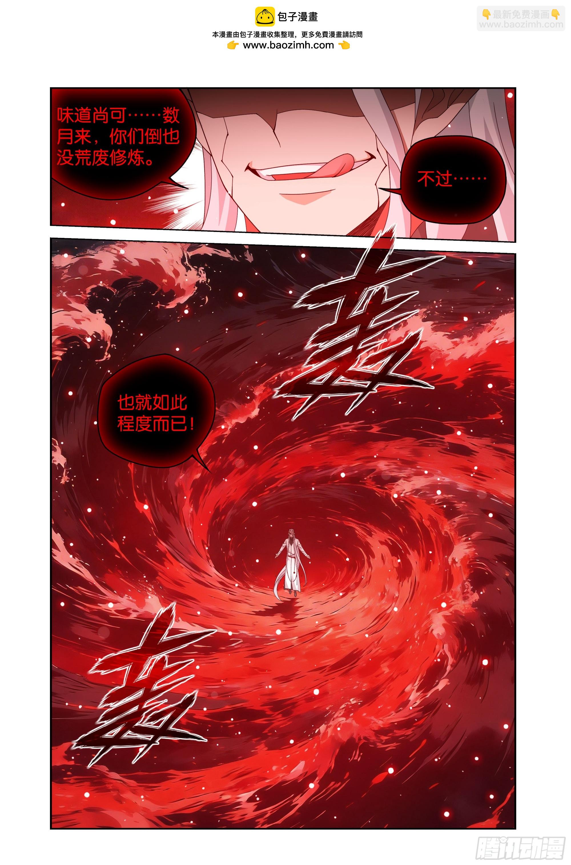 🍼斗破苍穹 第506回 魂族内乱 第2页