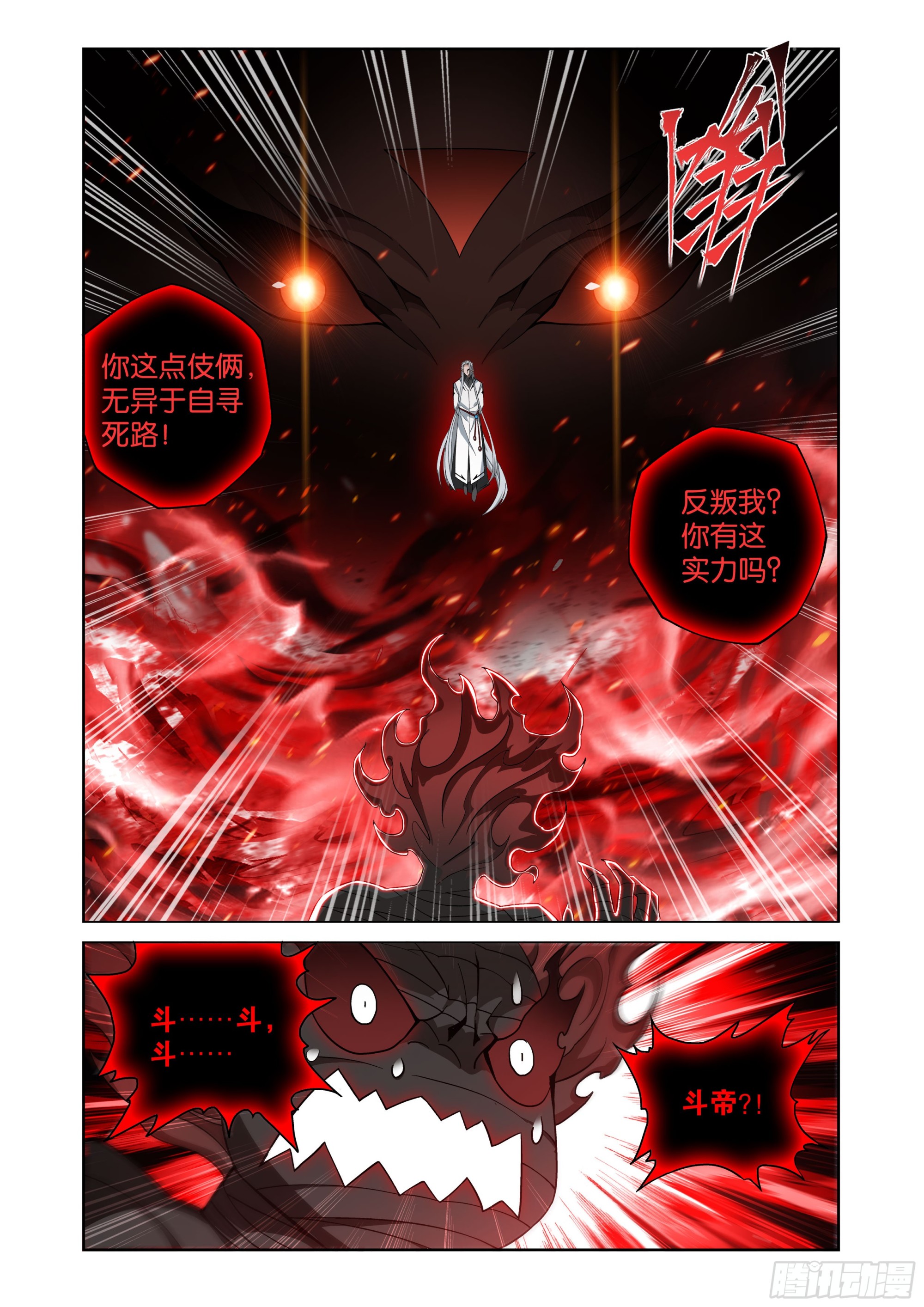 🍼斗破苍穹 第506回 魂族内乱 第5页