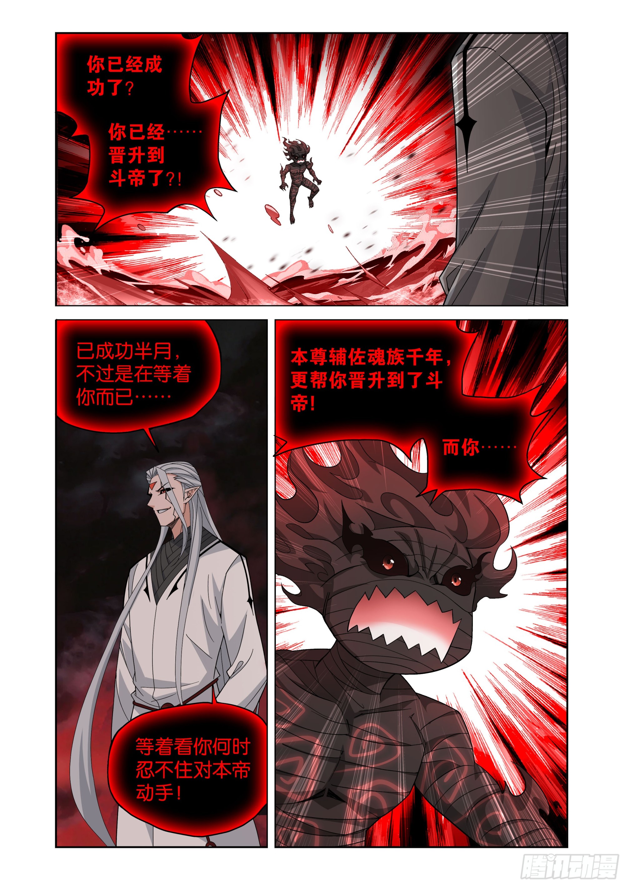 🍼斗破苍穹 第506回 魂族内乱 第6页