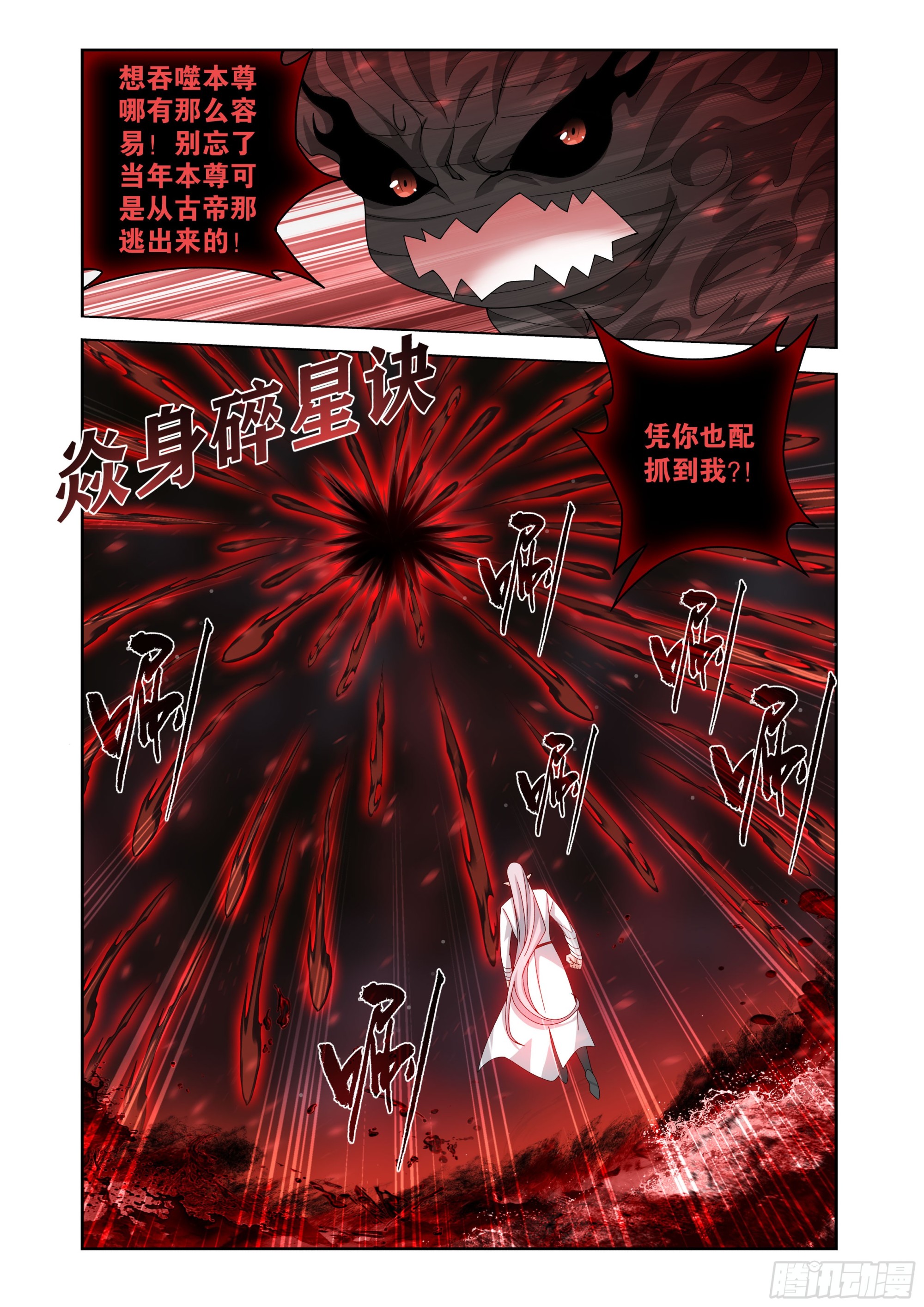 🍼斗破苍穹 第506回 魂族内乱 第9页