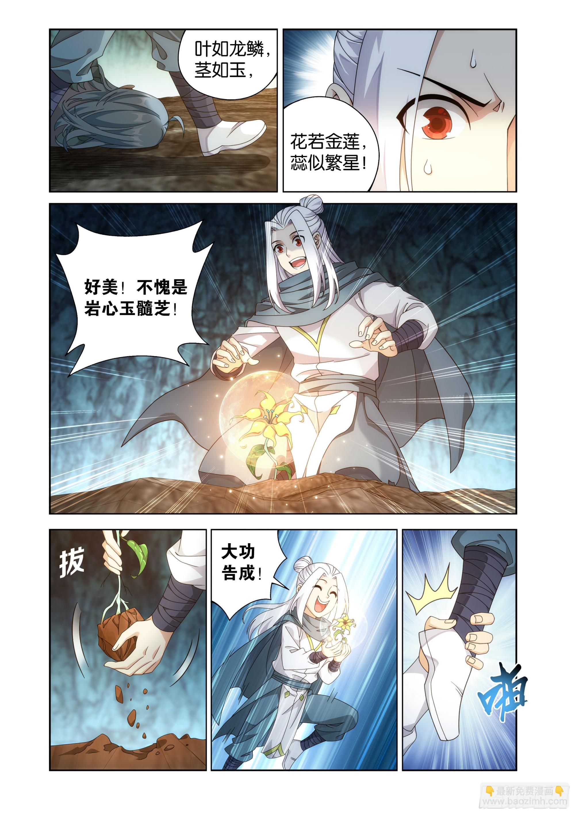 🍼斗破苍穹 第508回 番外 陌上闲尘（上） 第10页