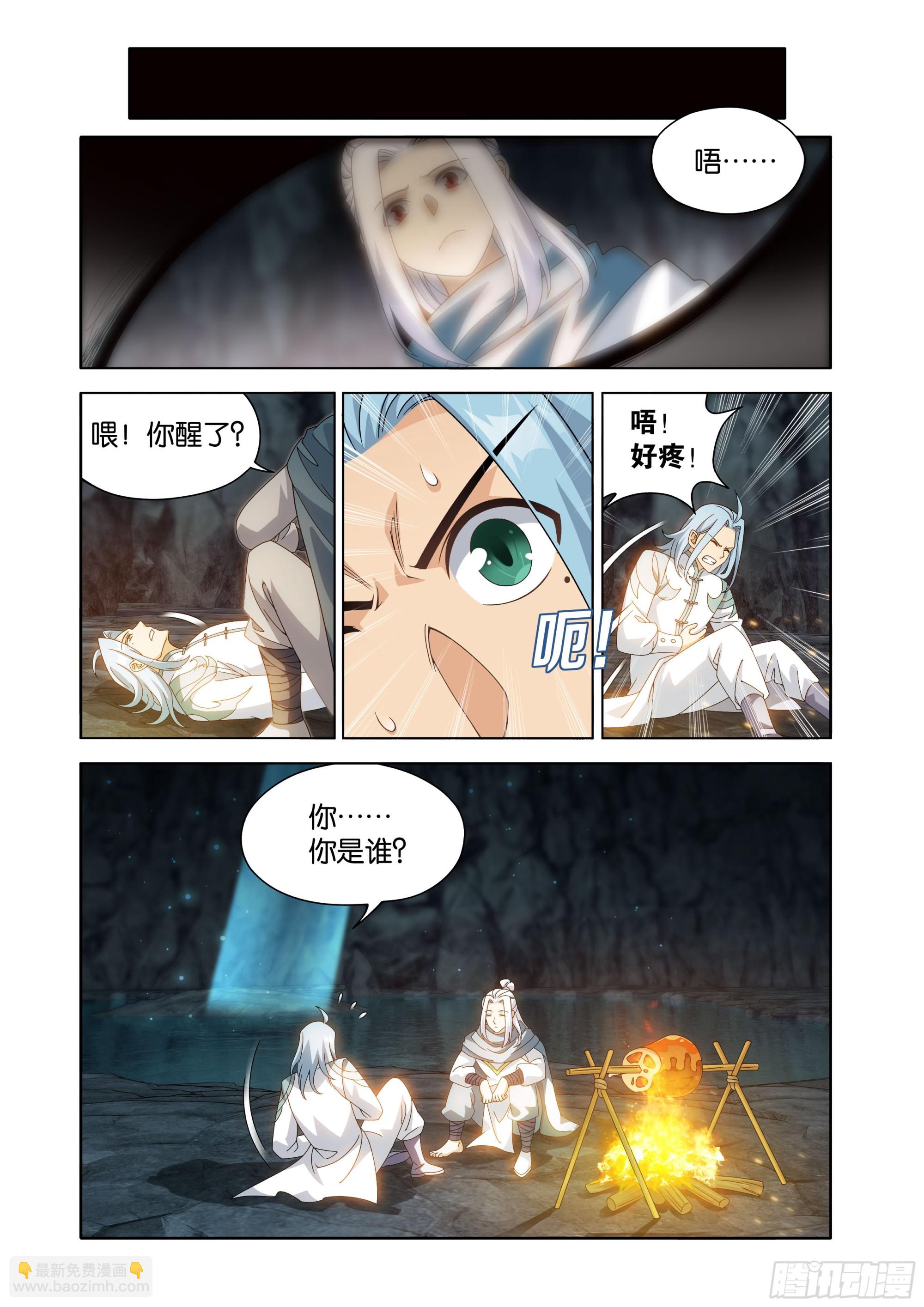 🍼斗破苍穹 第508回 番外 陌上闲尘（上） 第12页