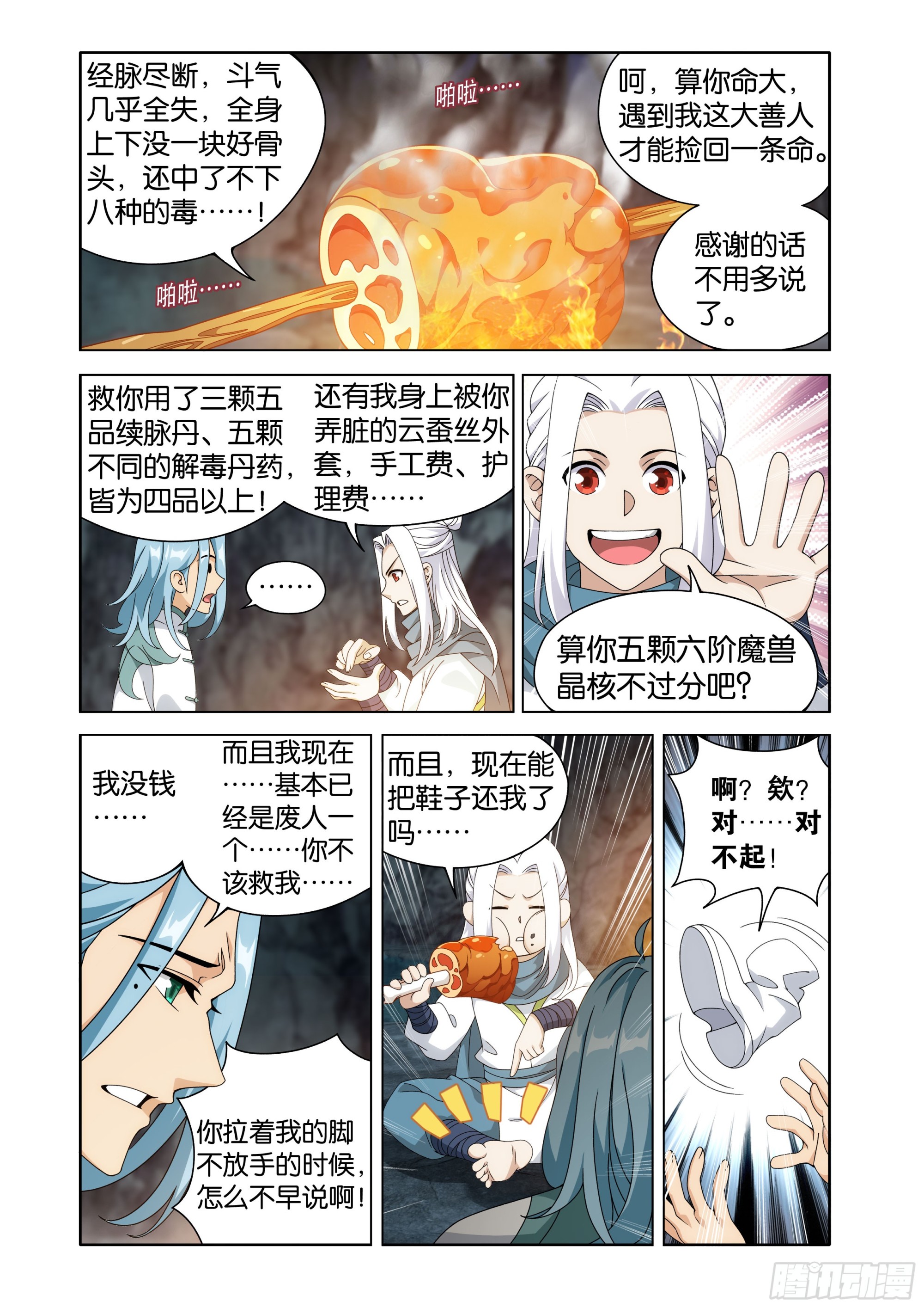 🍼斗破苍穹 第508回 番外 陌上闲尘（上） 第13页