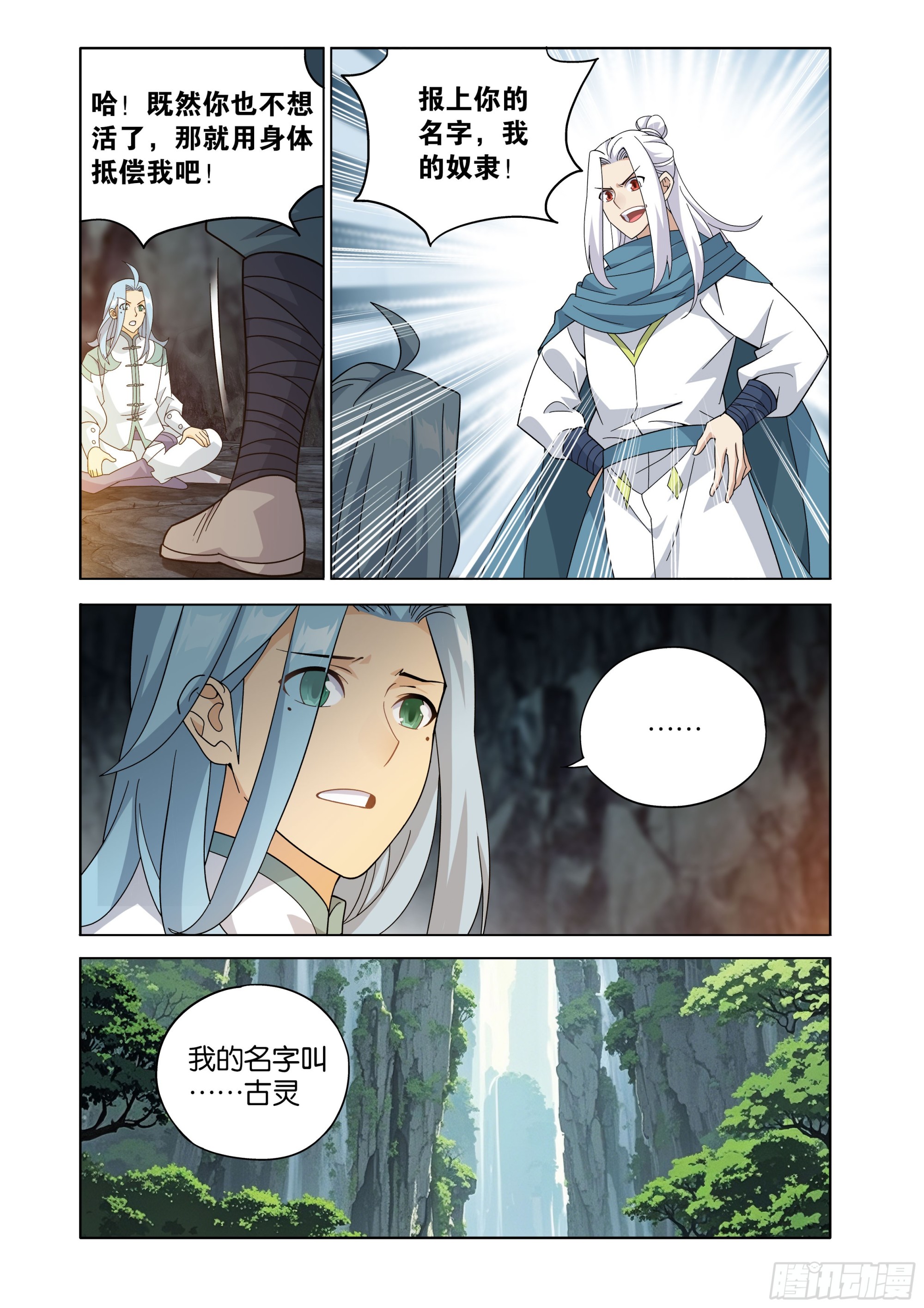 🍼斗破苍穹 第508回 番外 陌上闲尘（上） 第14页