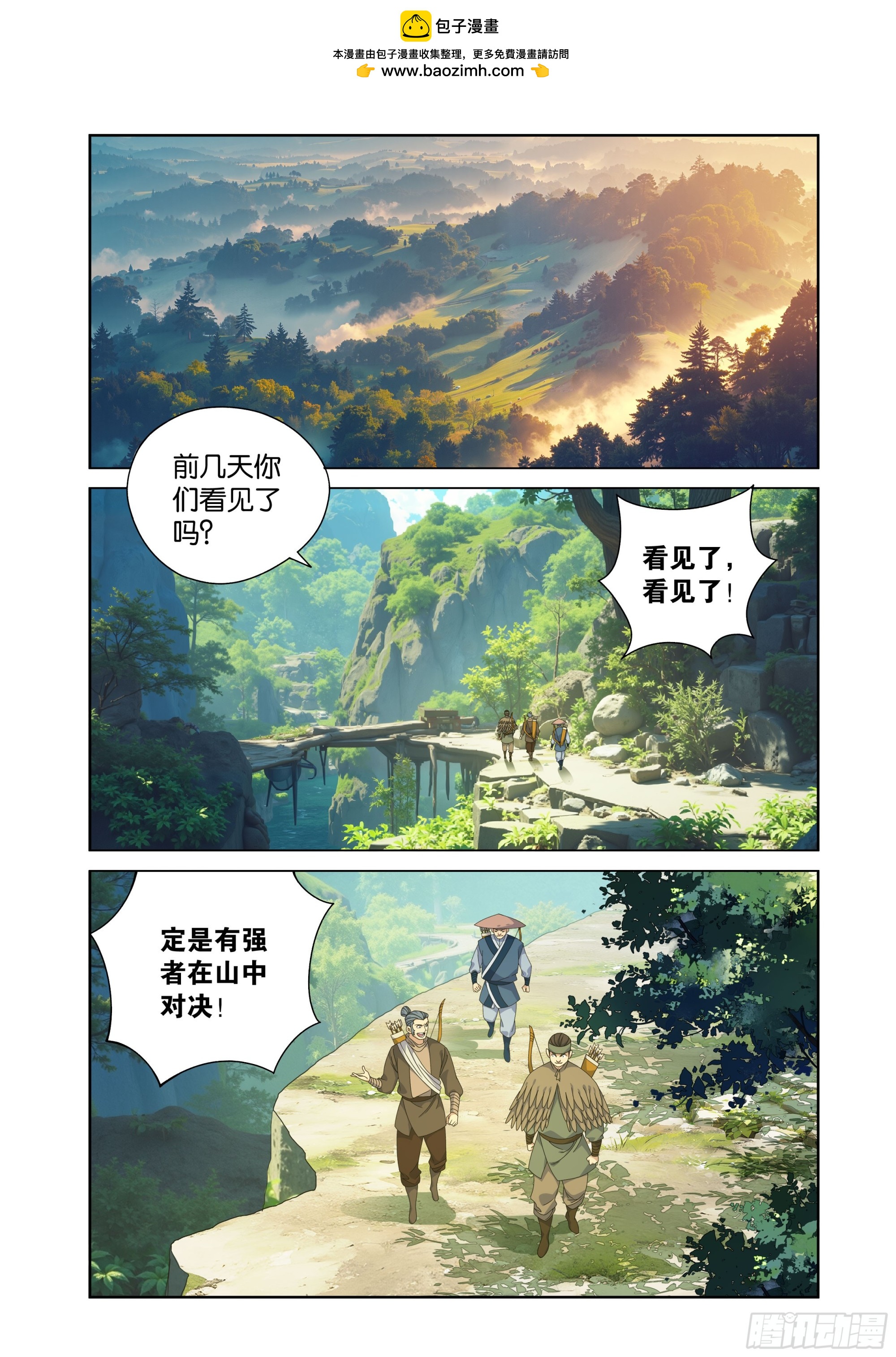 🍼斗破苍穹 第508回 番外 陌上闲尘（上） 第2页