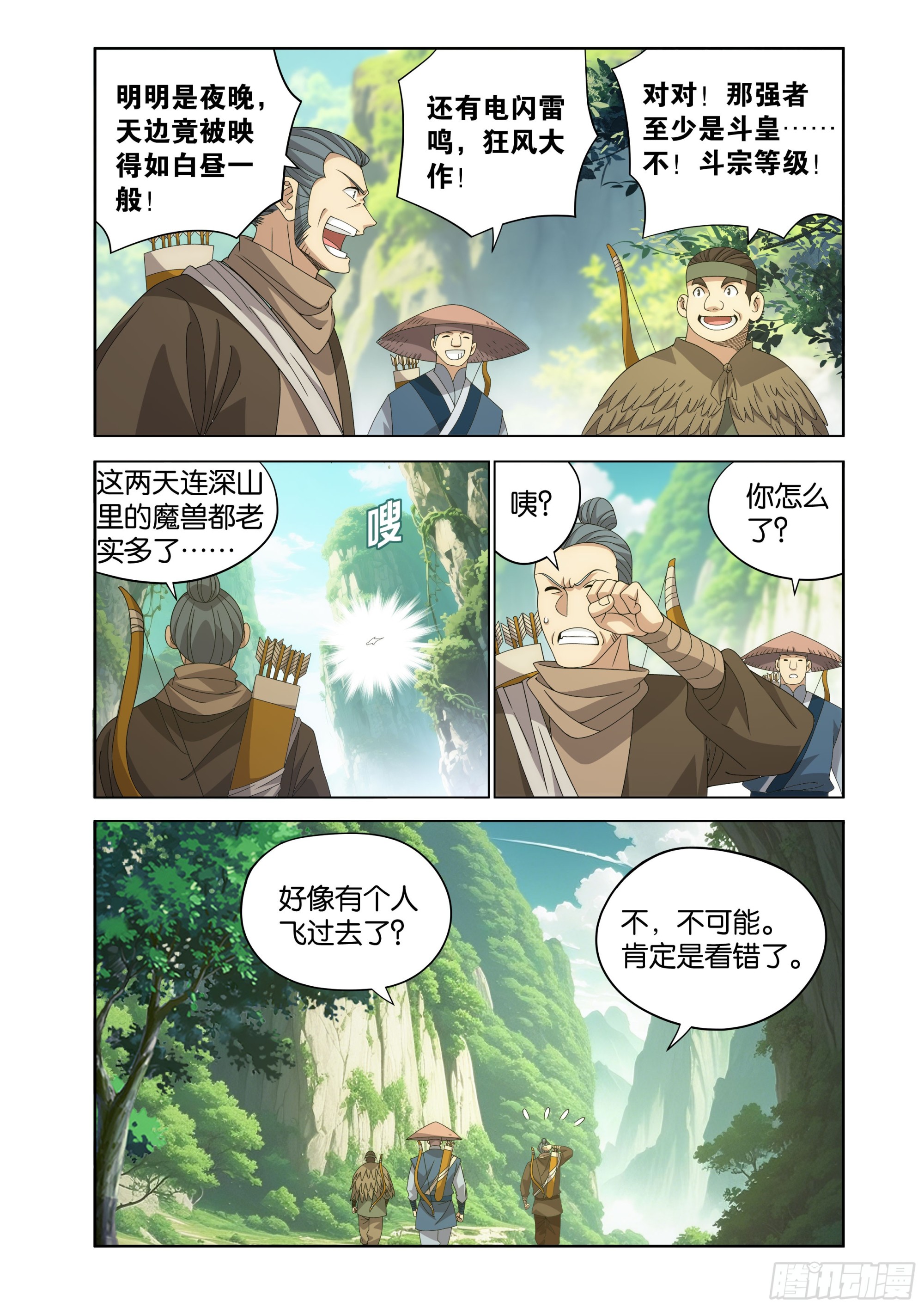 🍼斗破苍穹 第508回 番外 陌上闲尘（上） 第3页