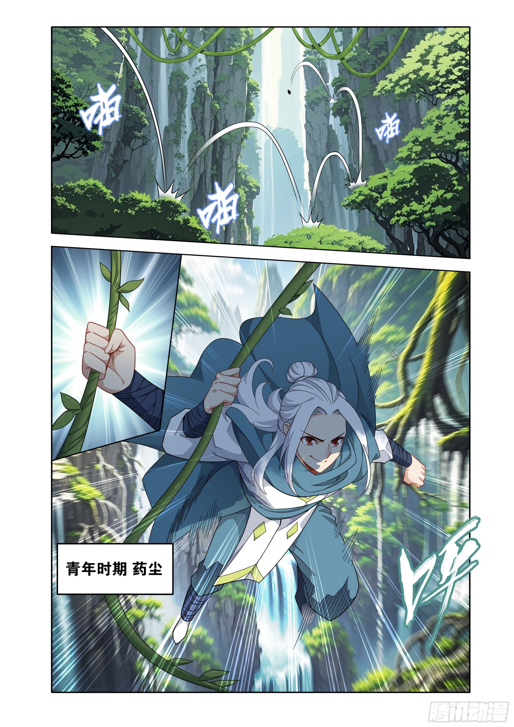 🍼斗破苍穹 第508回 番外 陌上闲尘（上） 第4页