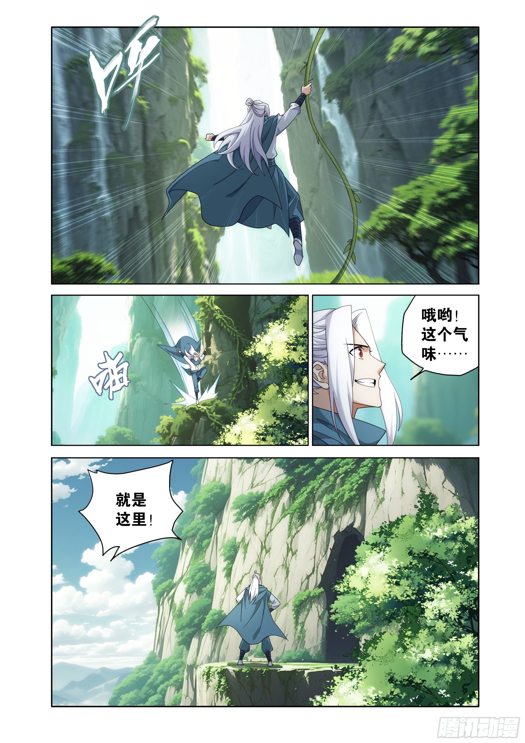 🍼斗破苍穹 第508回 番外 陌上闲尘（上） 第5页