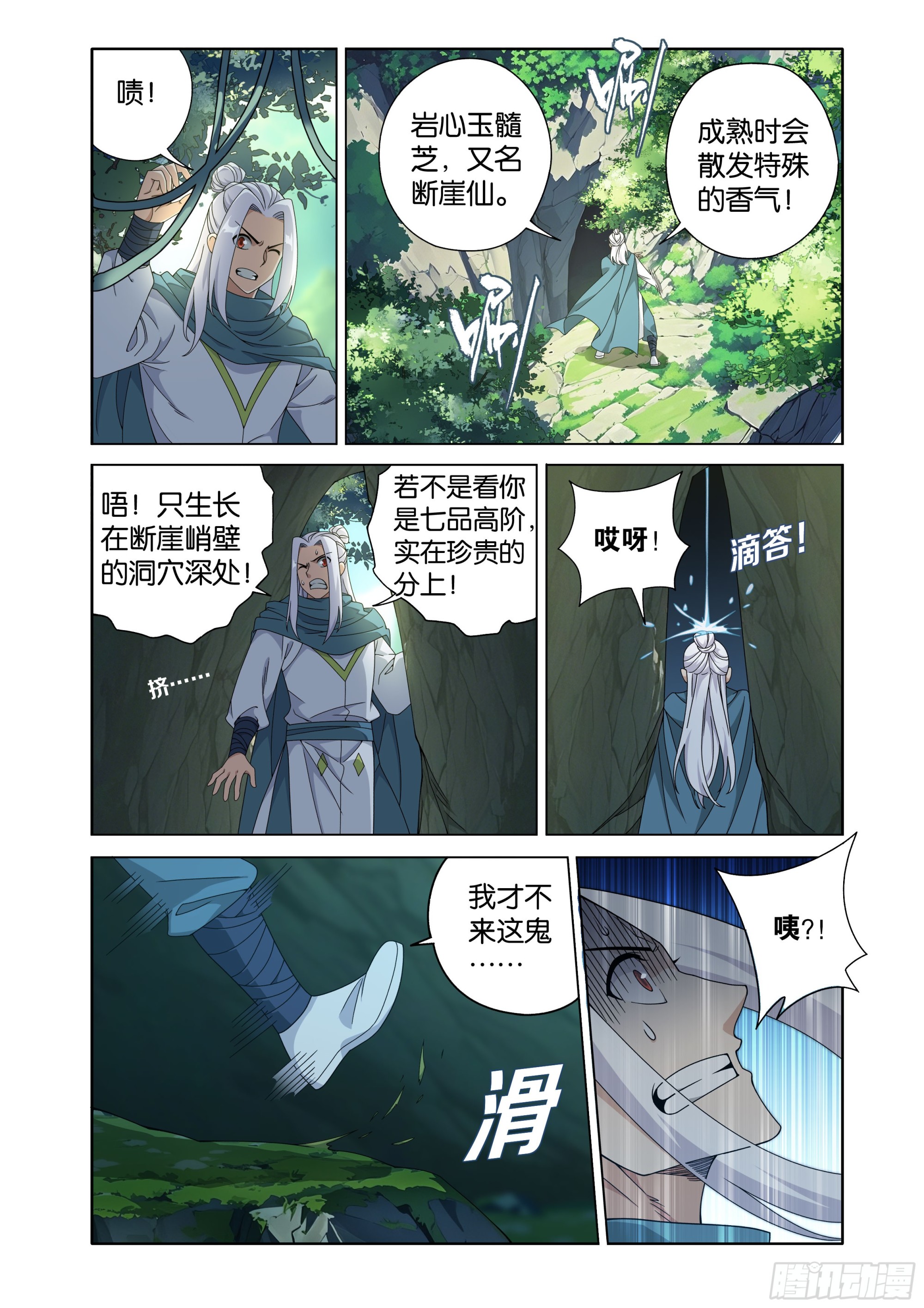 🍼斗破苍穹 第508回 番外 陌上闲尘（上） 第6页