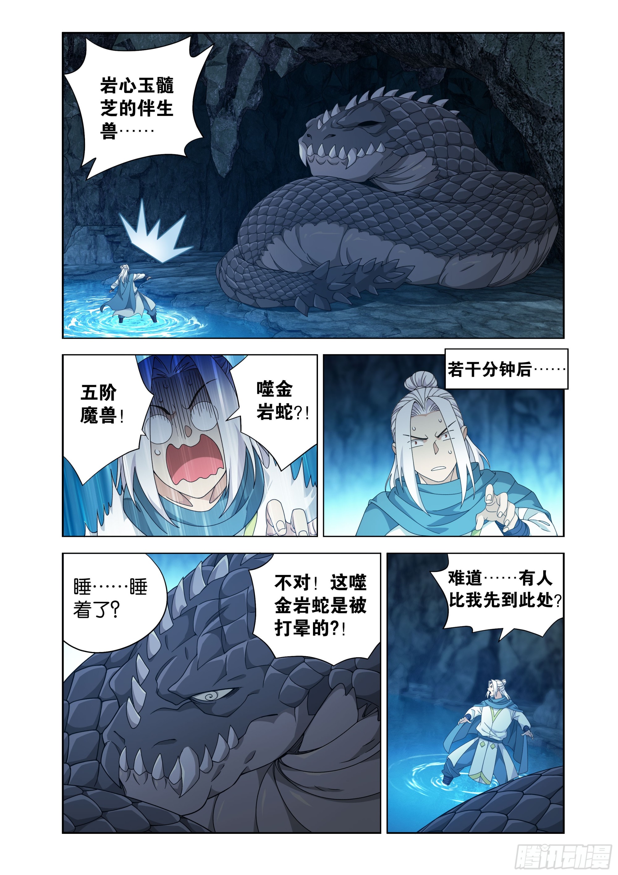 🍼斗破苍穹 第508回 番外 陌上闲尘（上） 第8页