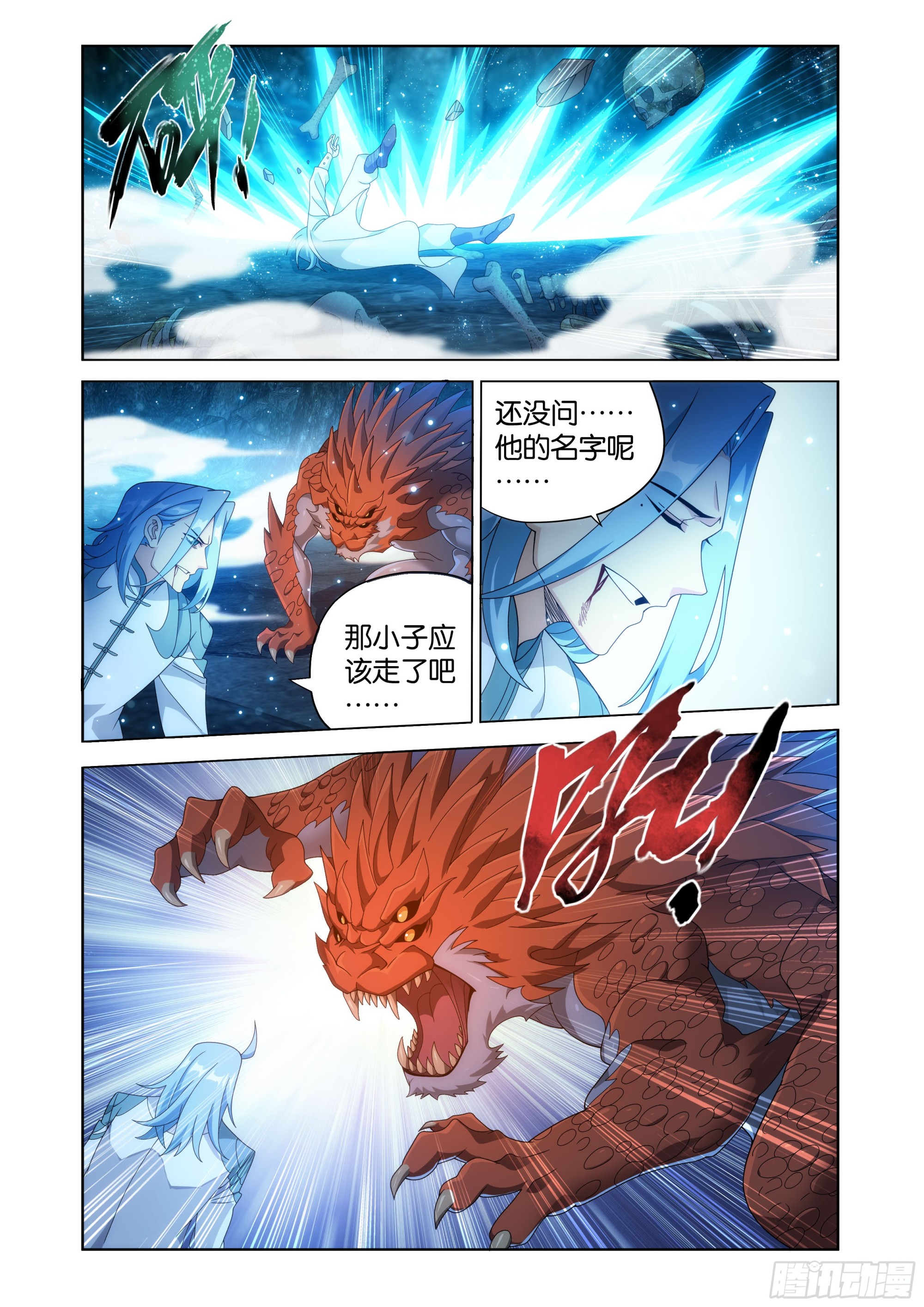 🍼斗破苍穹 第510回 番外 陌上闲尘（下） 第10页