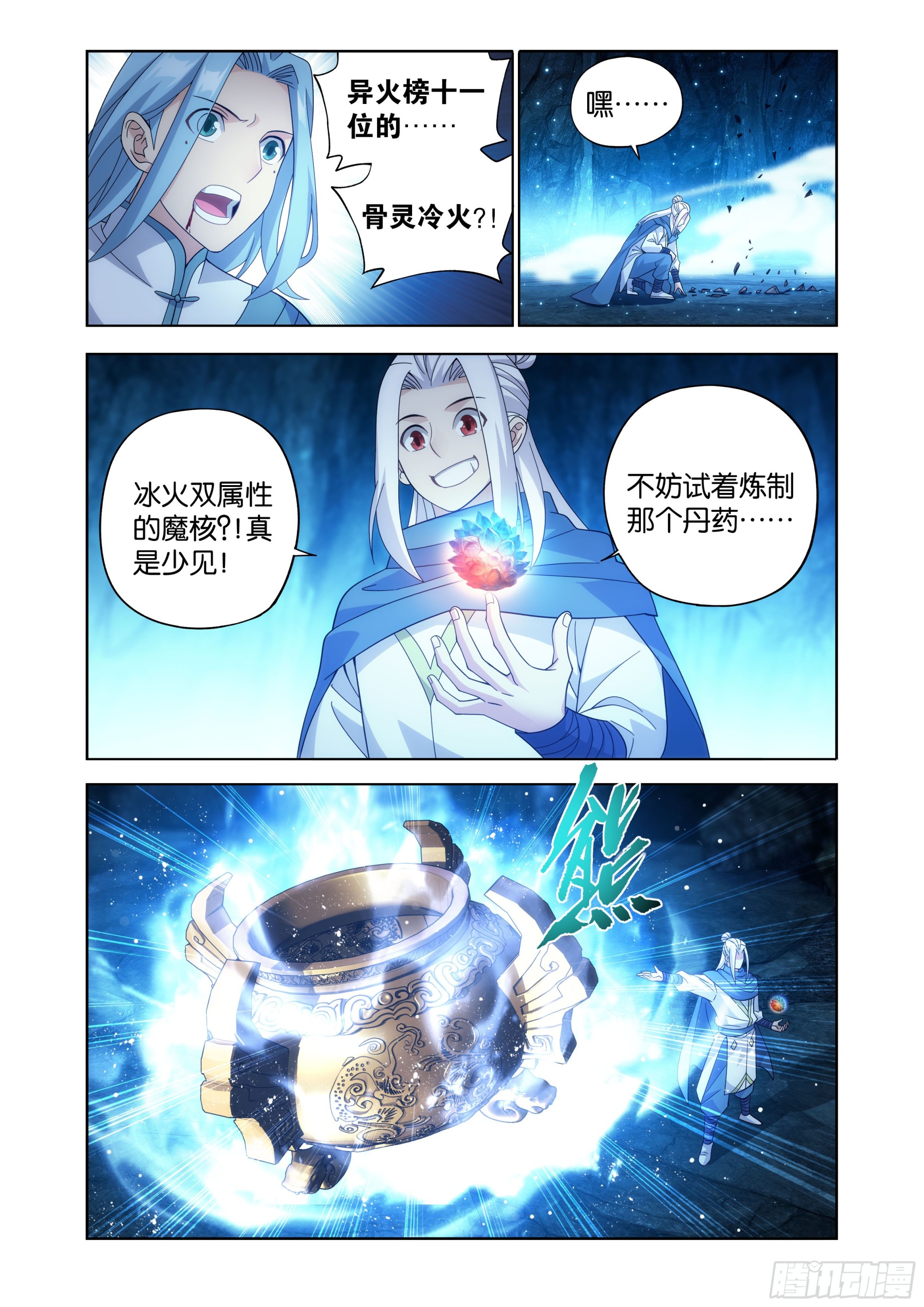 🍼斗破苍穹 第510回 番外 陌上闲尘（下） 第12页