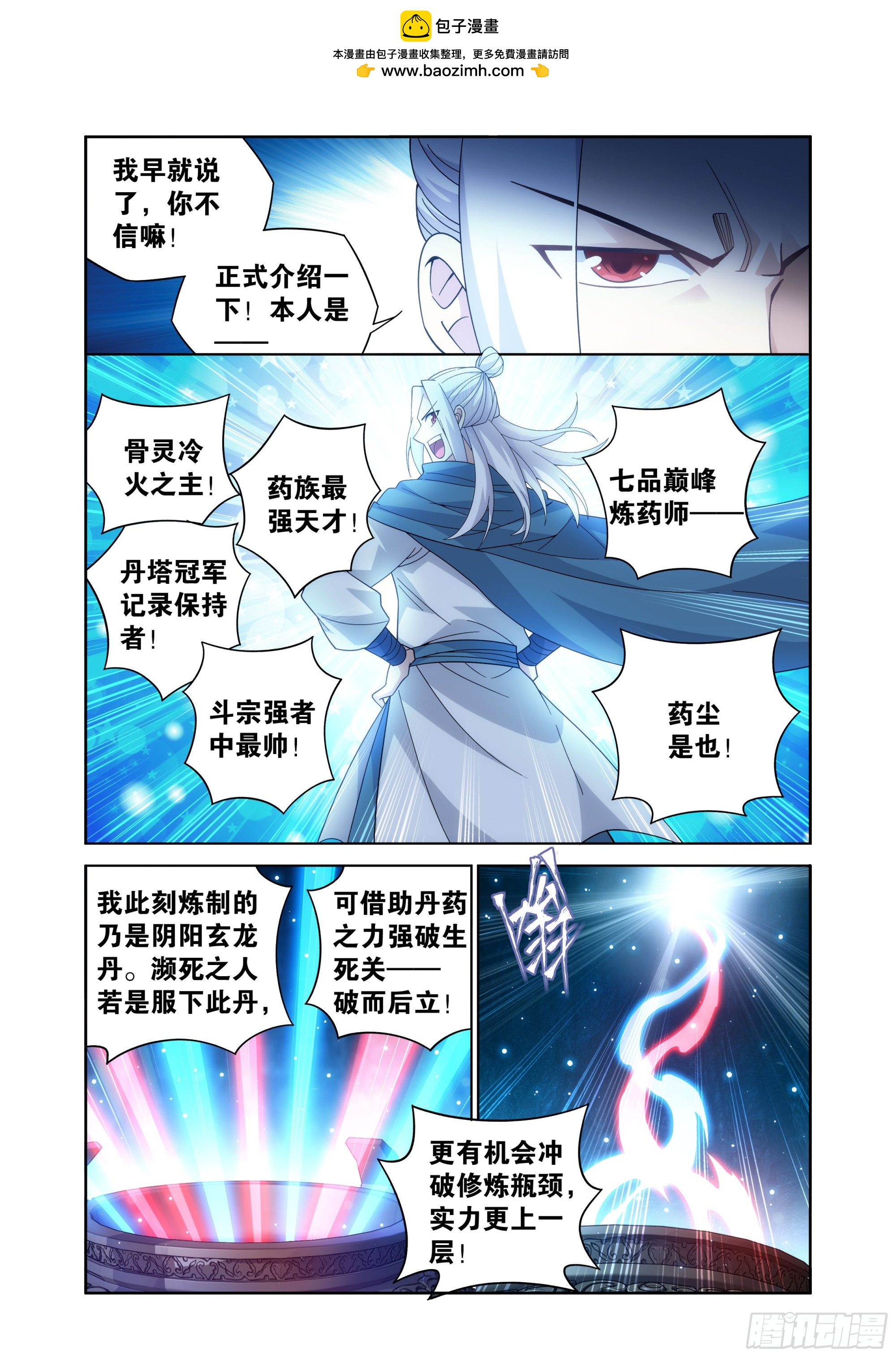 🍼斗破苍穹 第510回 番外 陌上闲尘（下） 第14页