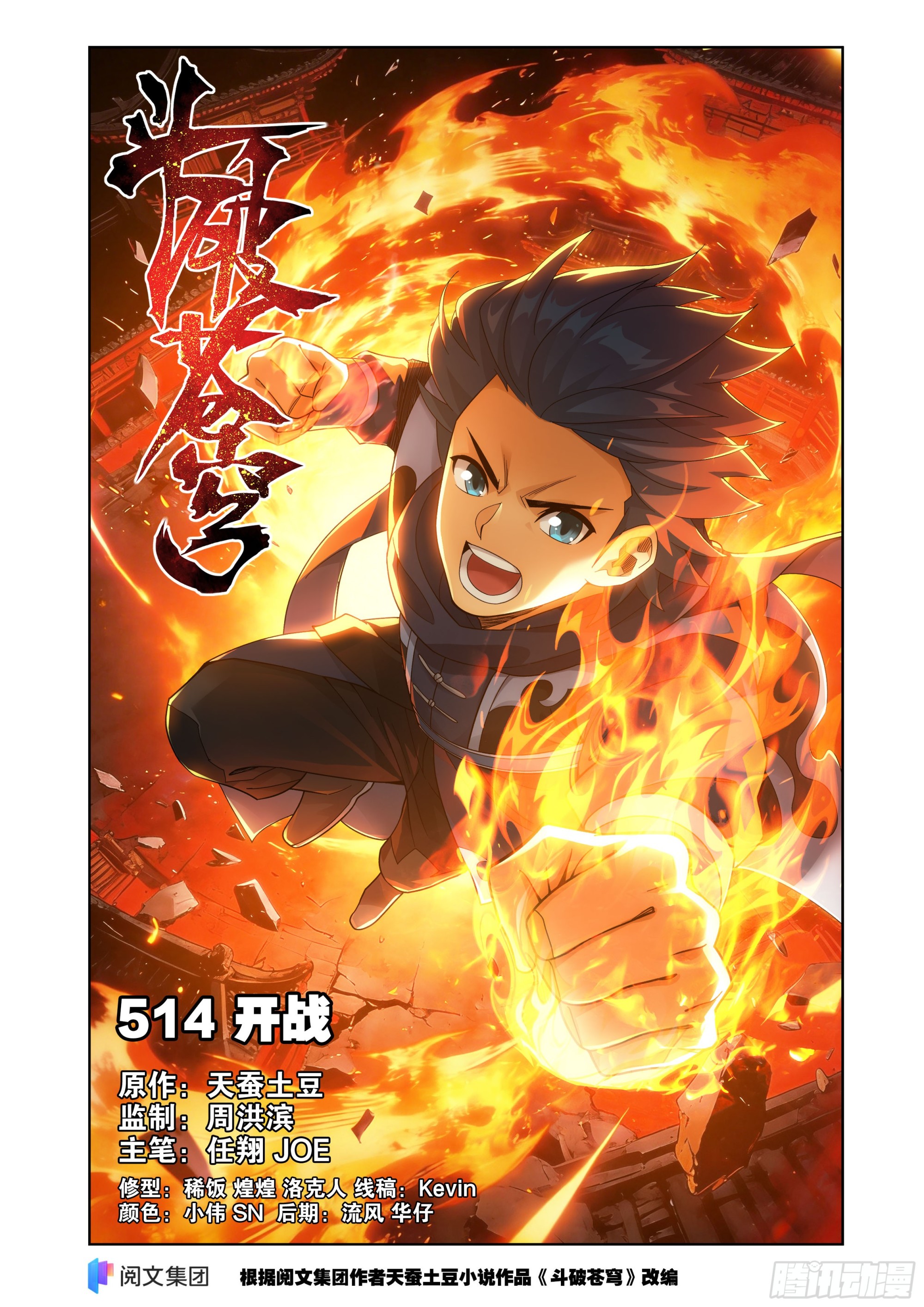 第514回 开战-第670话