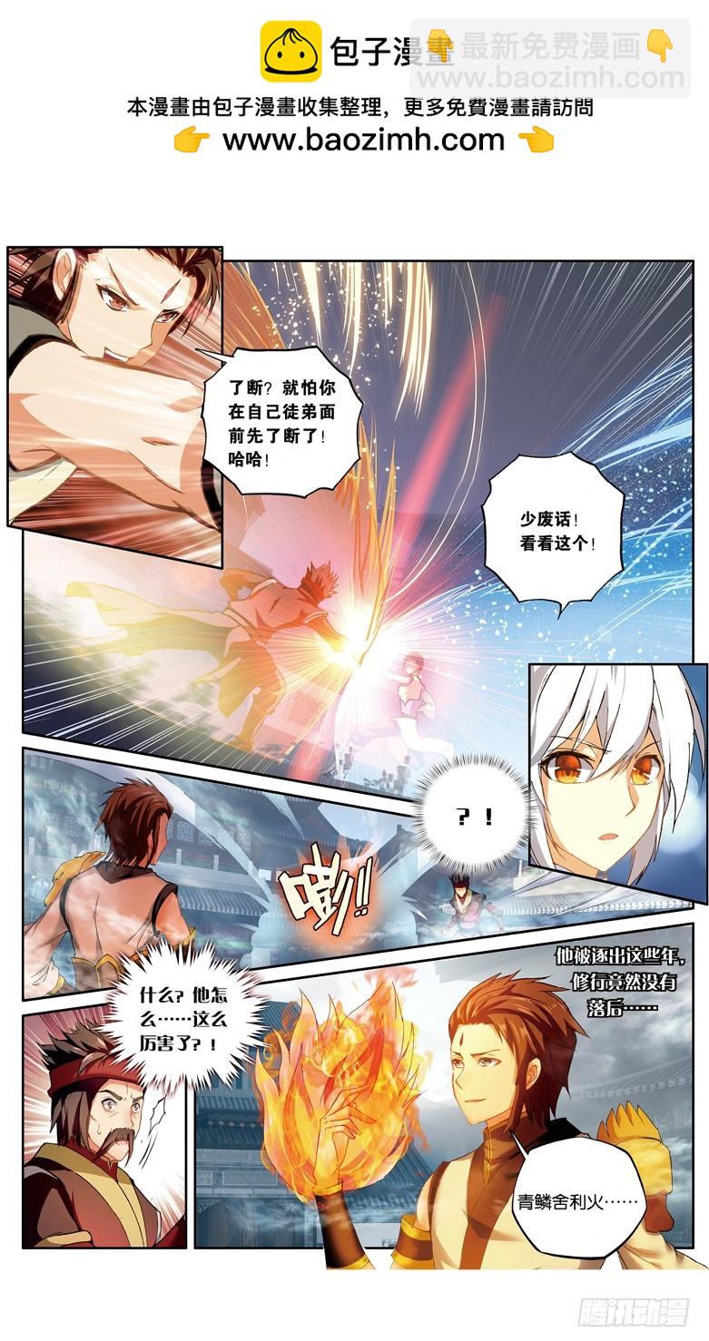 🍼斗破苍穹·药老传奇 【第一百话】丹塔测试（上） 第2页