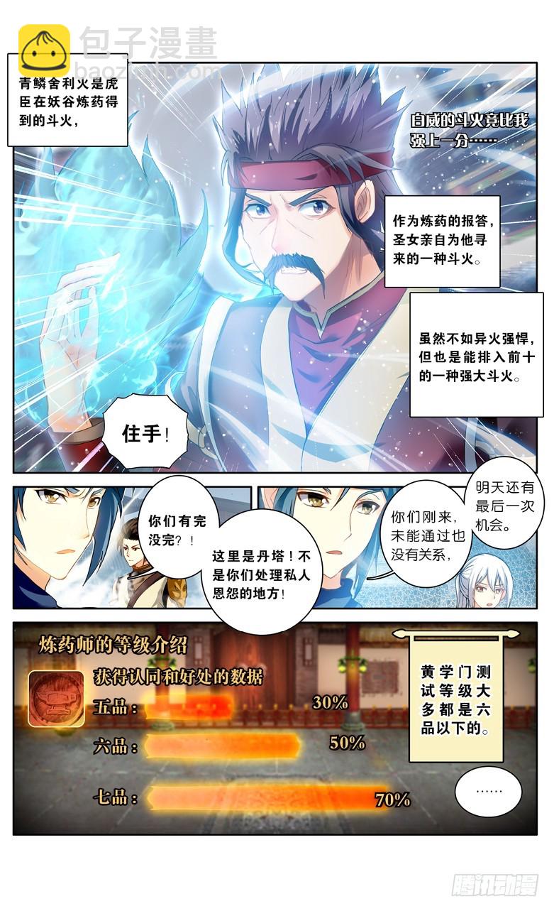 🍼斗破苍穹·药老传奇 【第一百话】丹塔测试（上） 第3页