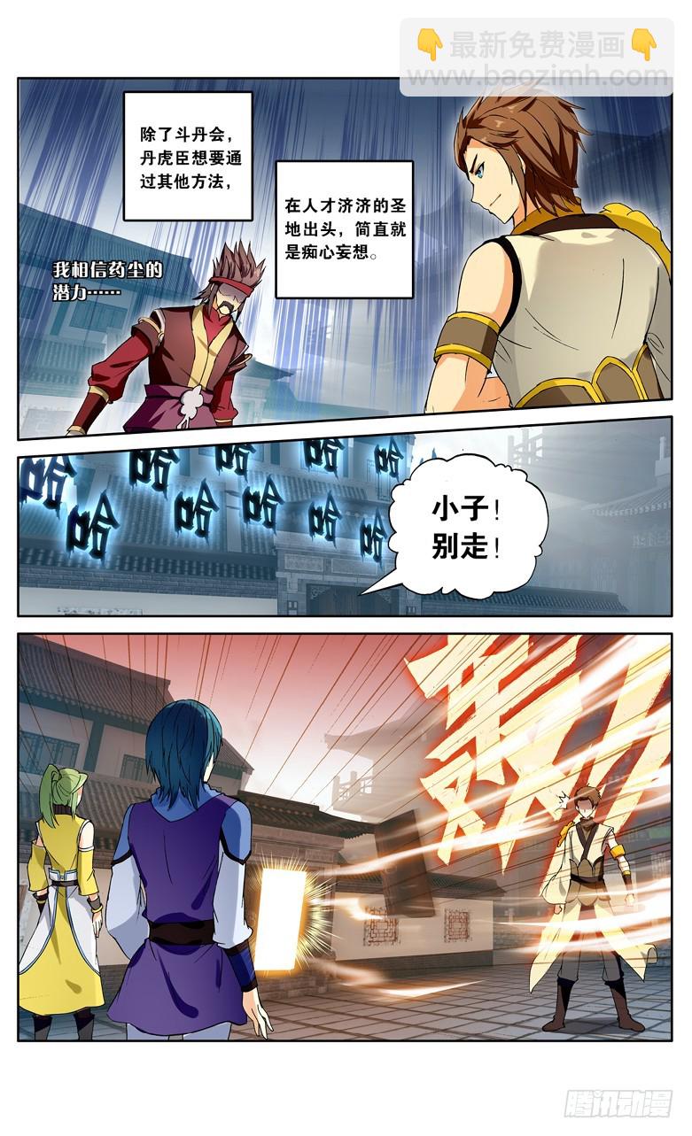 🍼斗破苍穹·药老传奇 【第一百话】丹塔测试（上） 第7页