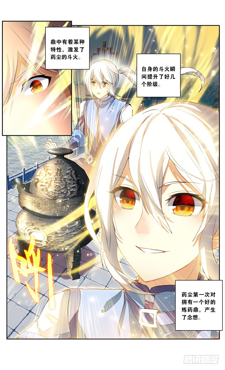 🍼斗破苍穹·药老传奇 【第一百零二话】丹塔测试（下） 第1页