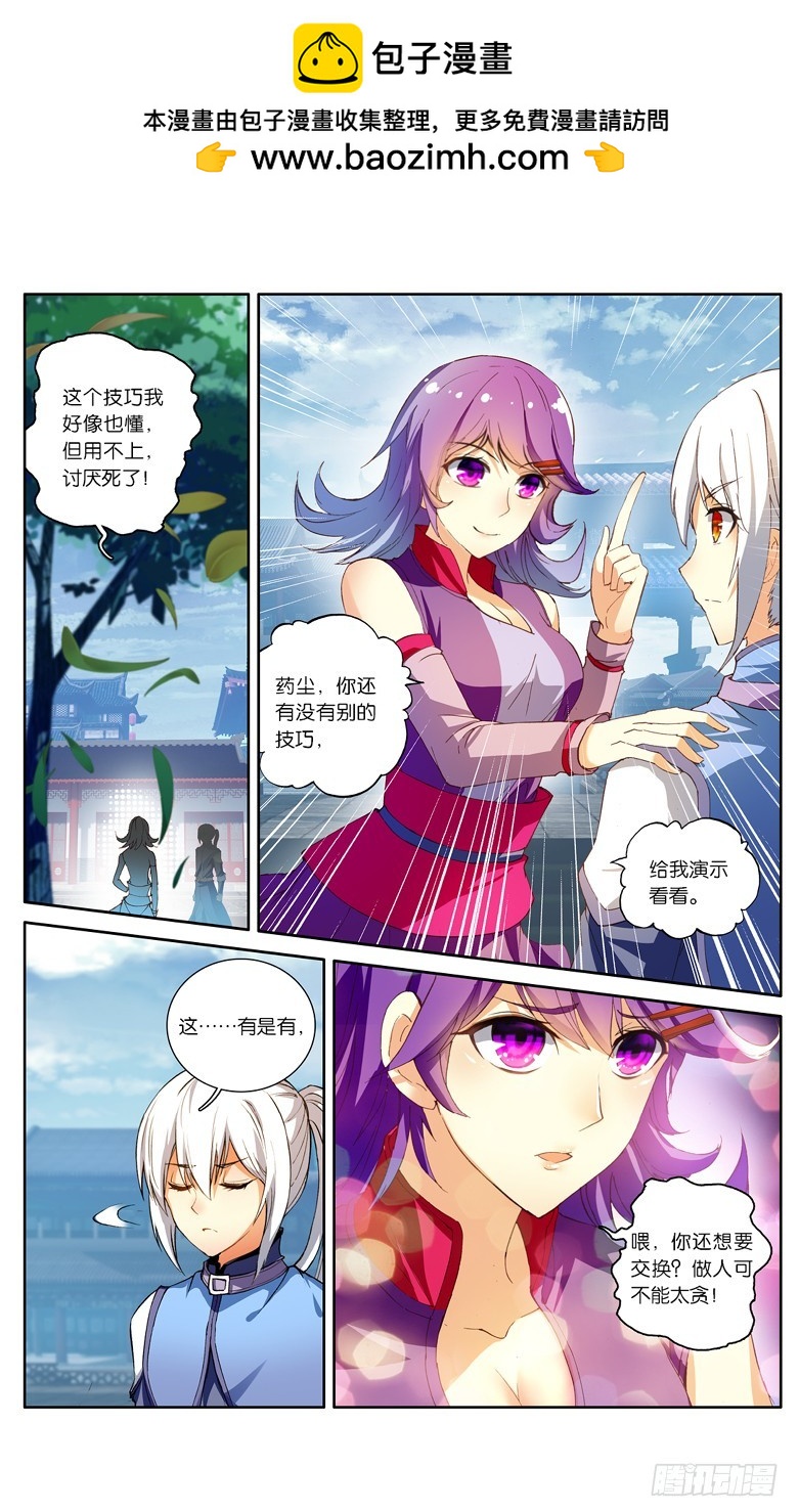 🍼斗破苍穹·药老传奇 【第一百零二话】丹塔测试（下） 第2页