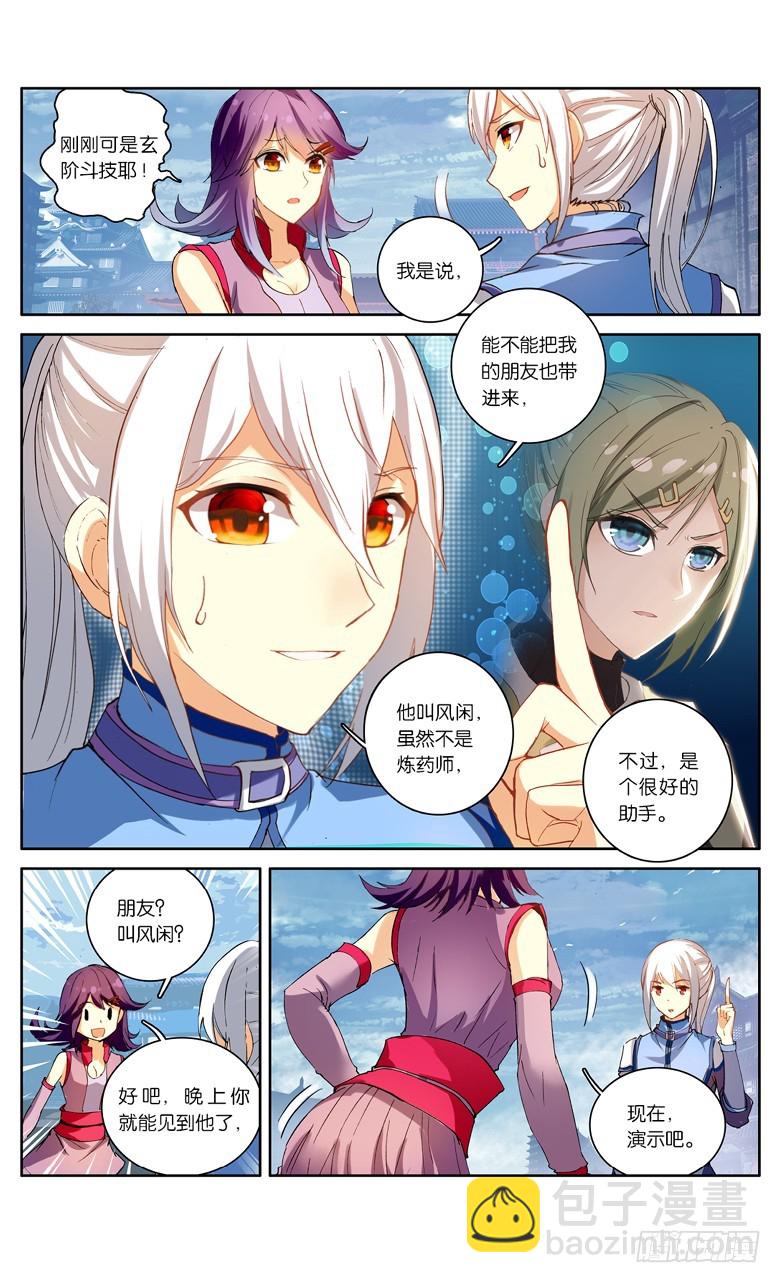 🍼斗破苍穹·药老传奇 【第一百零二话】丹塔测试（下） 第3页