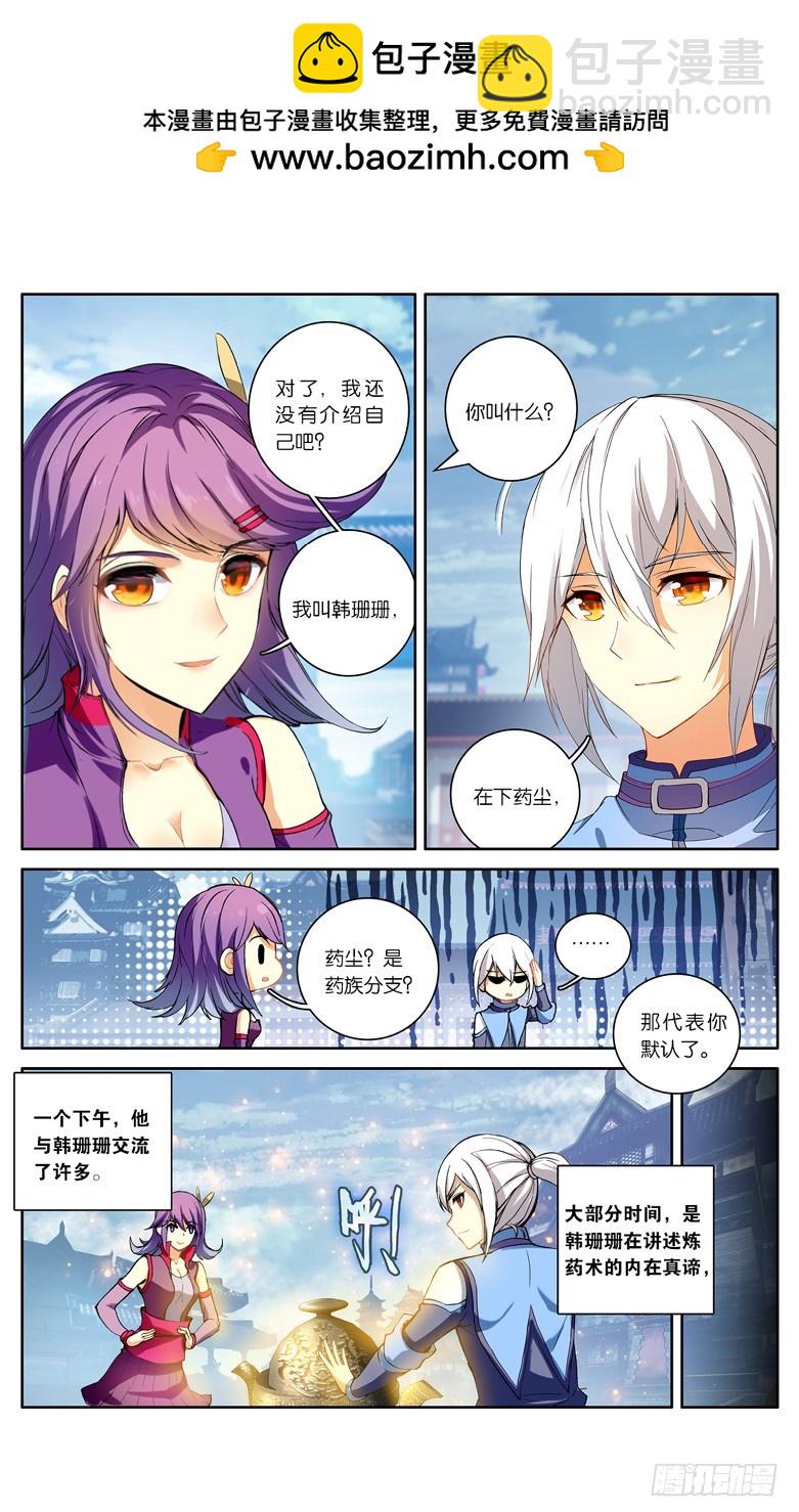 🍼斗破苍穹·药老传奇 【第一百零二话】丹塔测试（下） 第4页