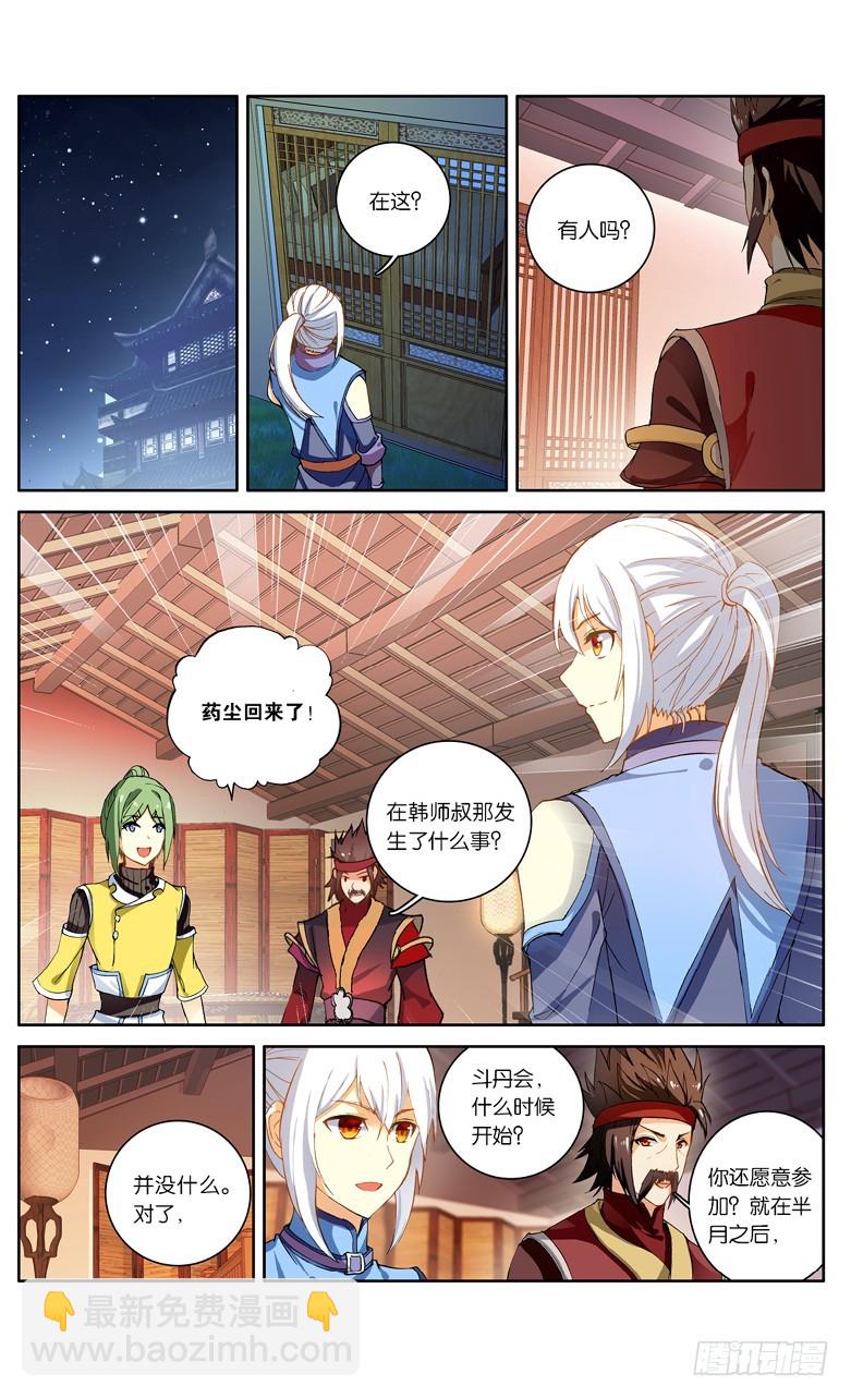 🍼斗破苍穹·药老传奇 【第一百零二话】丹塔测试（下） 第5页