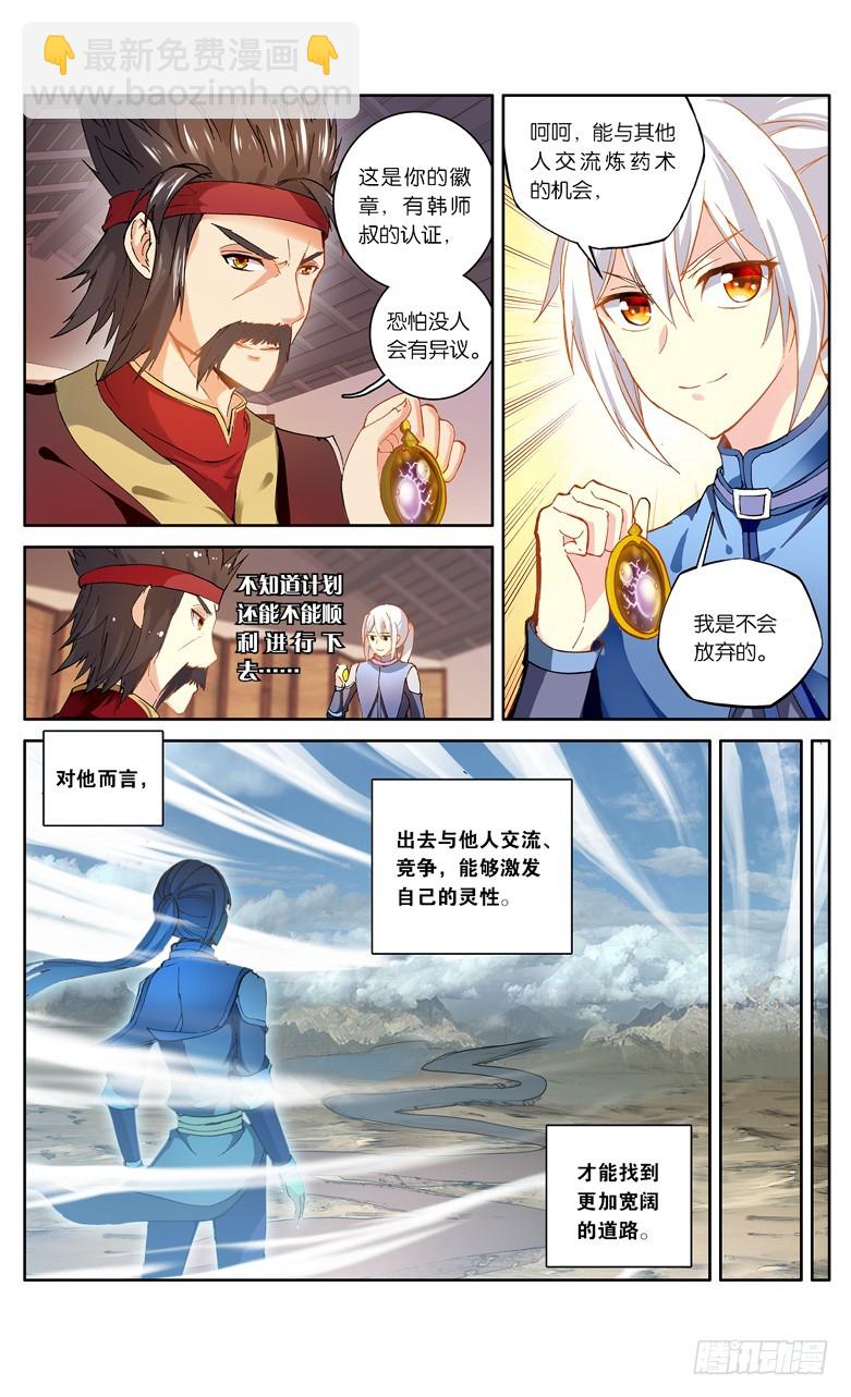🍼斗破苍穹·药老传奇 【第一百零二话】丹塔测试（下） 第6页