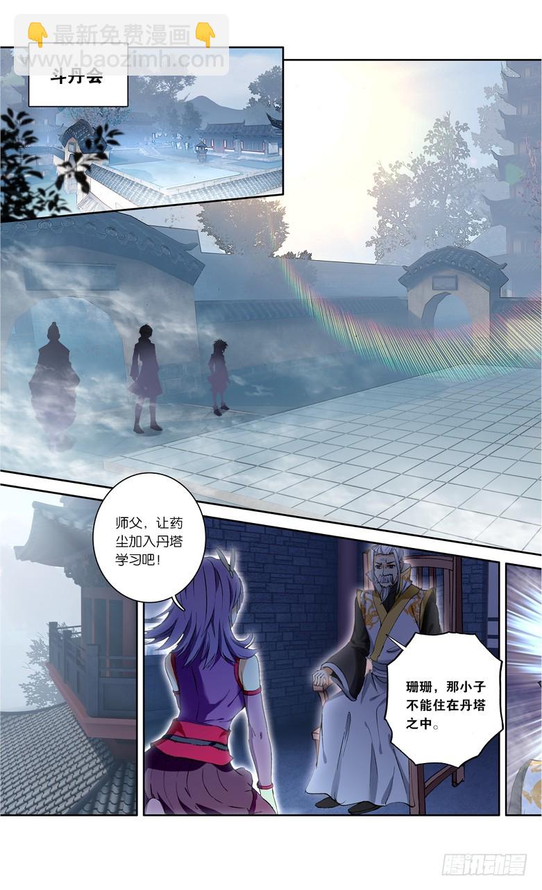 🍼斗破苍穹·药老传奇 【第一百零二话】丹塔测试（下） 第7页