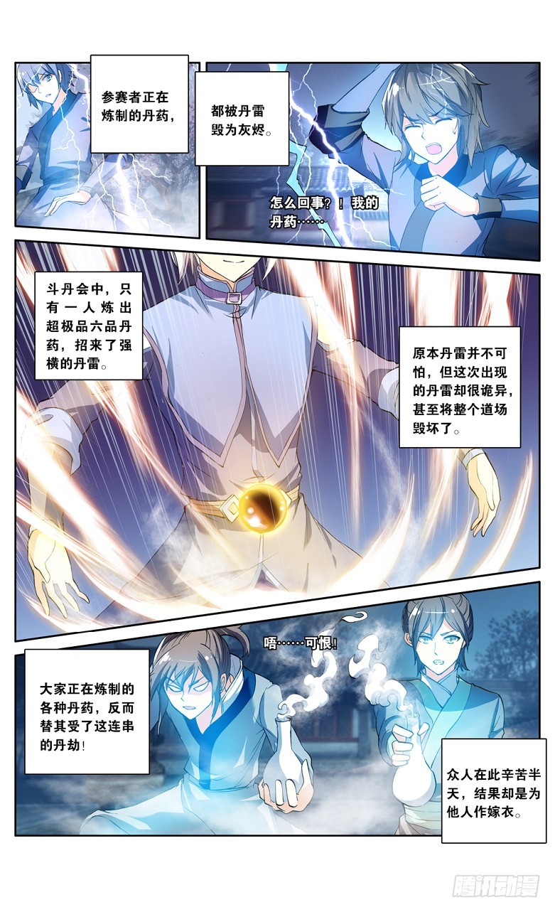 🍼斗破苍穹·药老传奇 【第一百零四话】丹雷劫（中） 第1页
