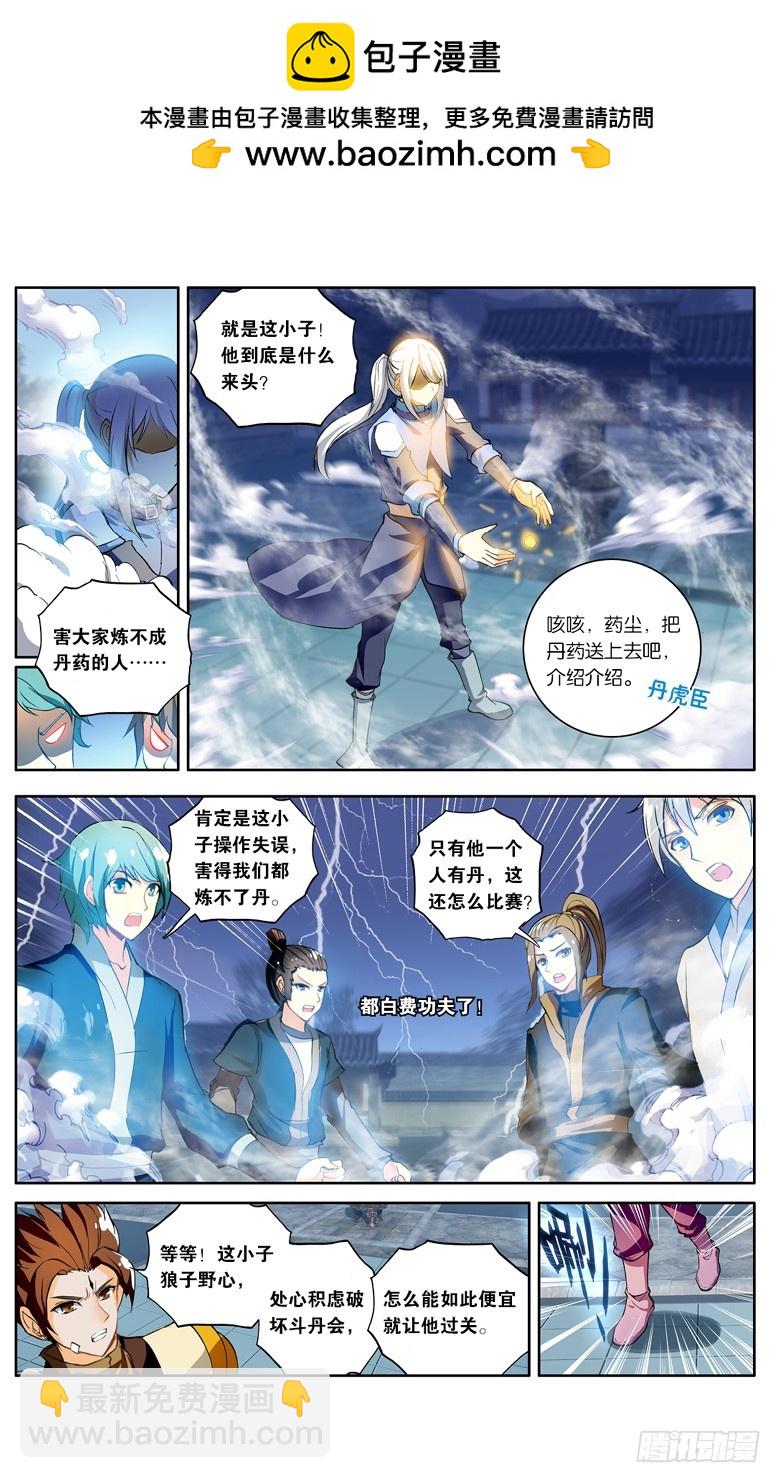 🍼斗破苍穹·药老传奇 【第一百零四话】丹雷劫（中） 第2页
