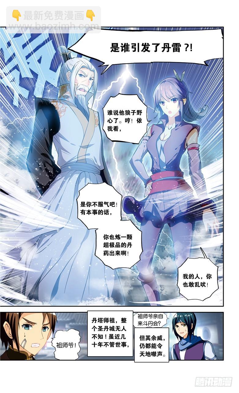 🍼斗破苍穹·药老传奇 【第一百零四话】丹雷劫（中） 第3页