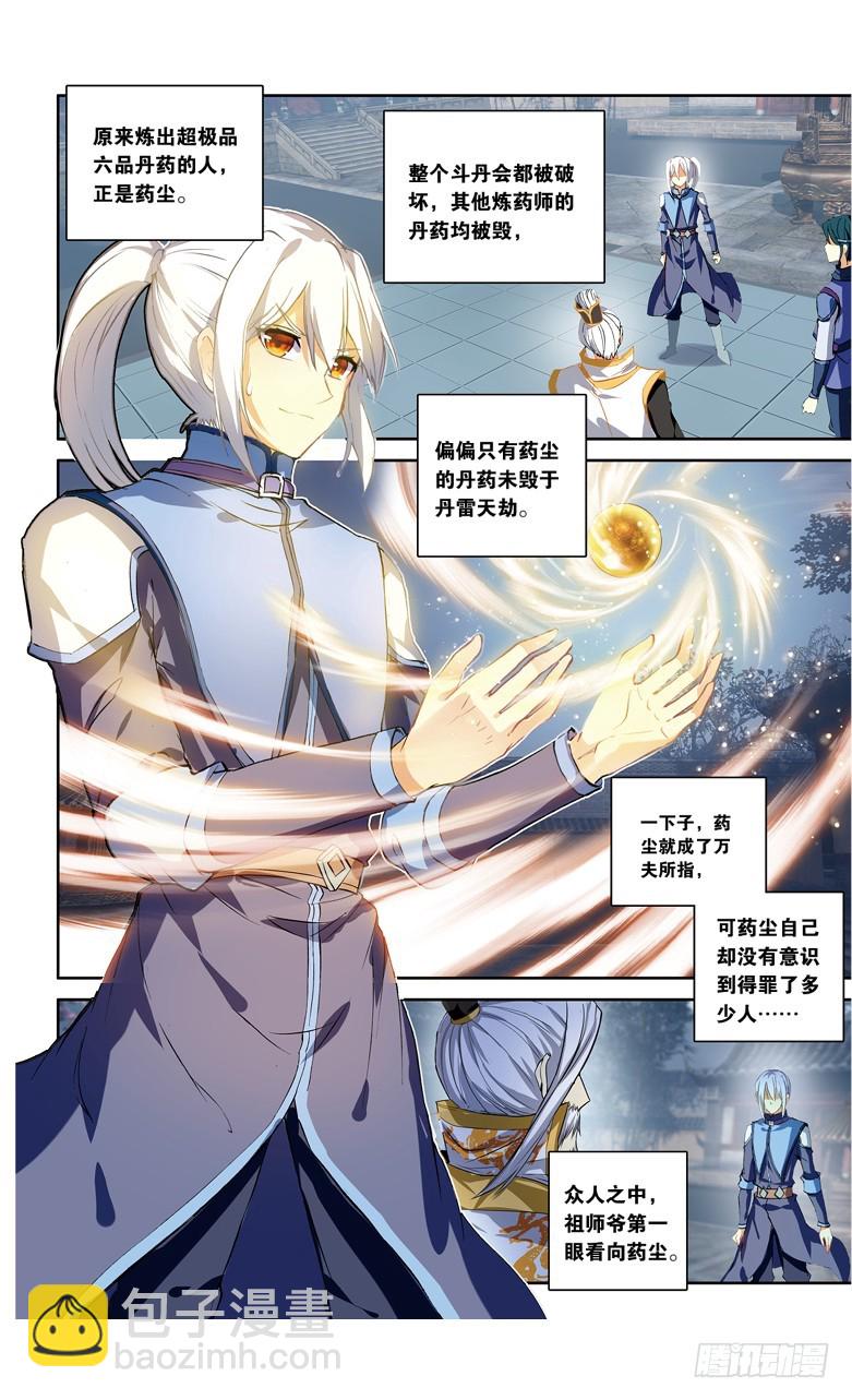 🍼斗破苍穹·药老传奇 【第一百零四话】丹雷劫（中） 第4页
