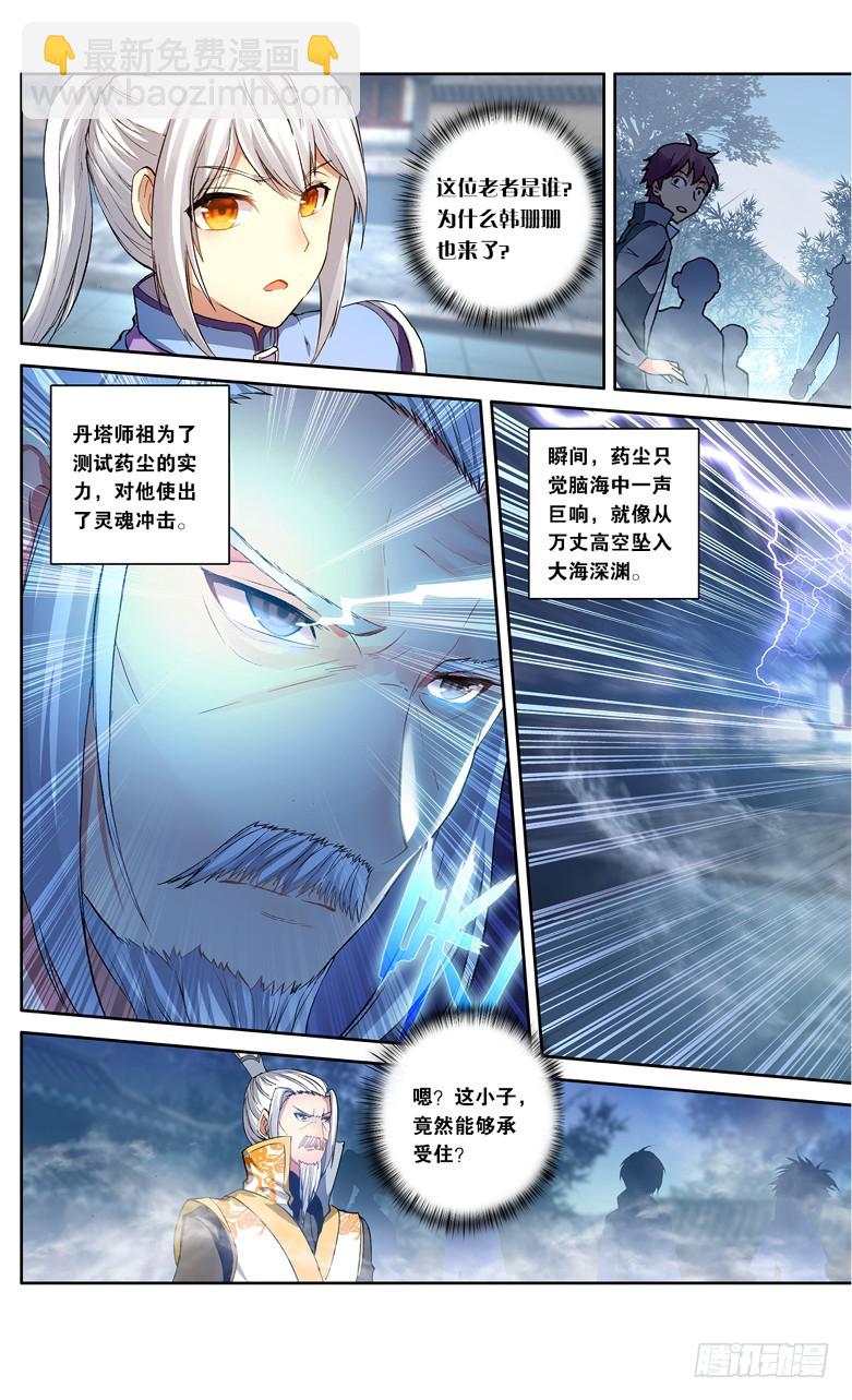 🍼斗破苍穹·药老传奇 【第一百零四话】丹雷劫（中） 第5页
