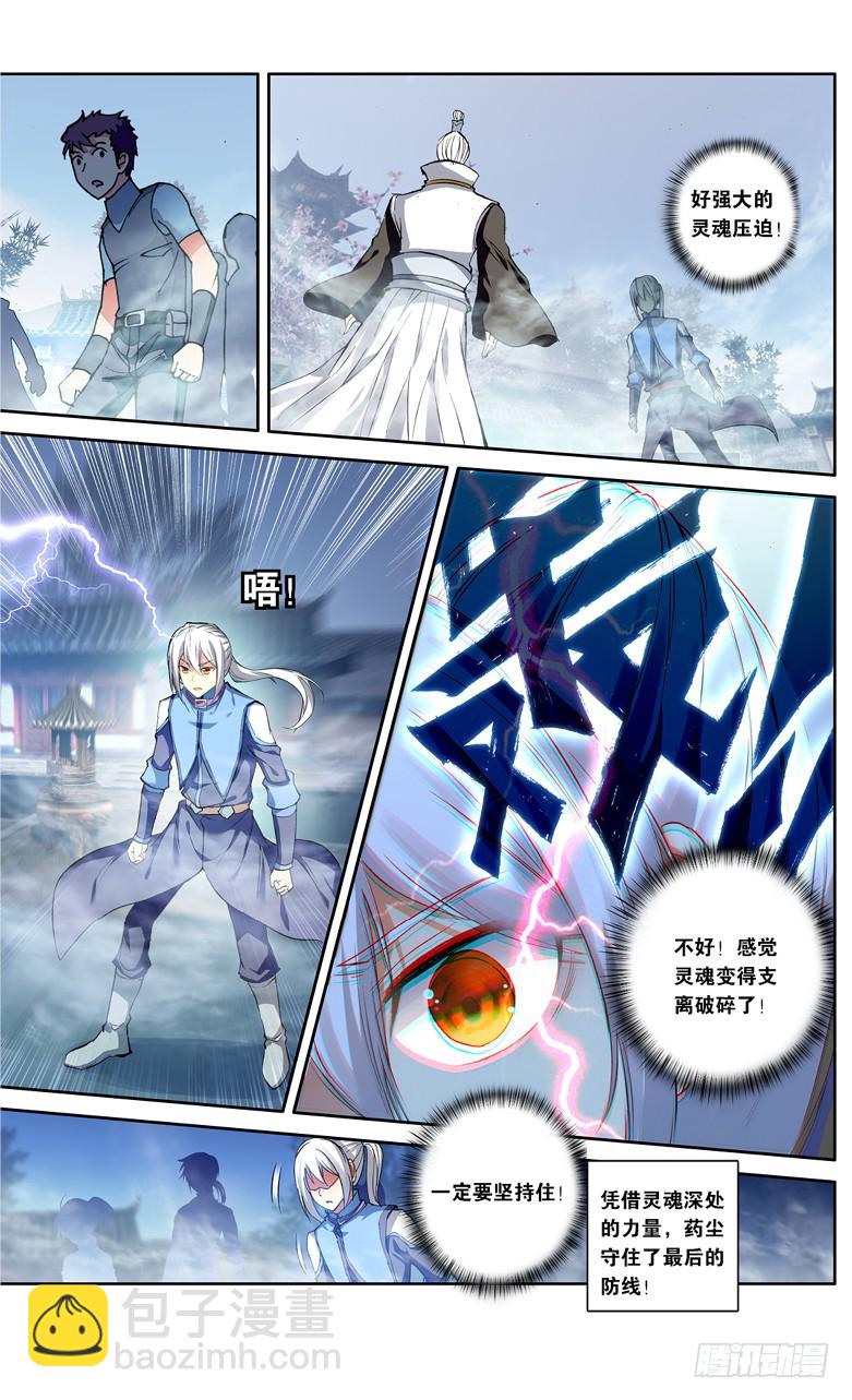 🍼斗破苍穹·药老传奇 【第一百零四话】丹雷劫（中） 第6页