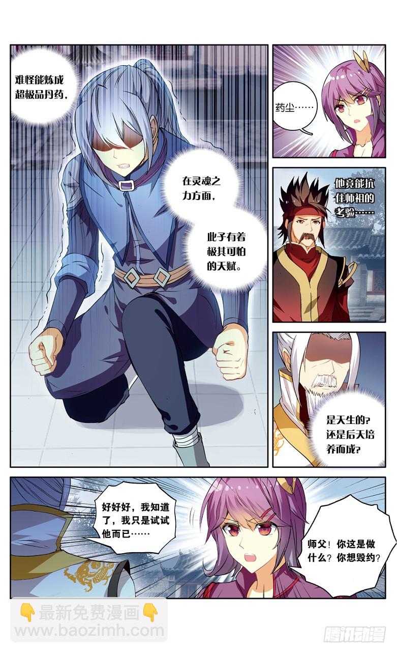 🍼斗破苍穹·药老传奇 【第一百零四话】丹雷劫（中） 第7页