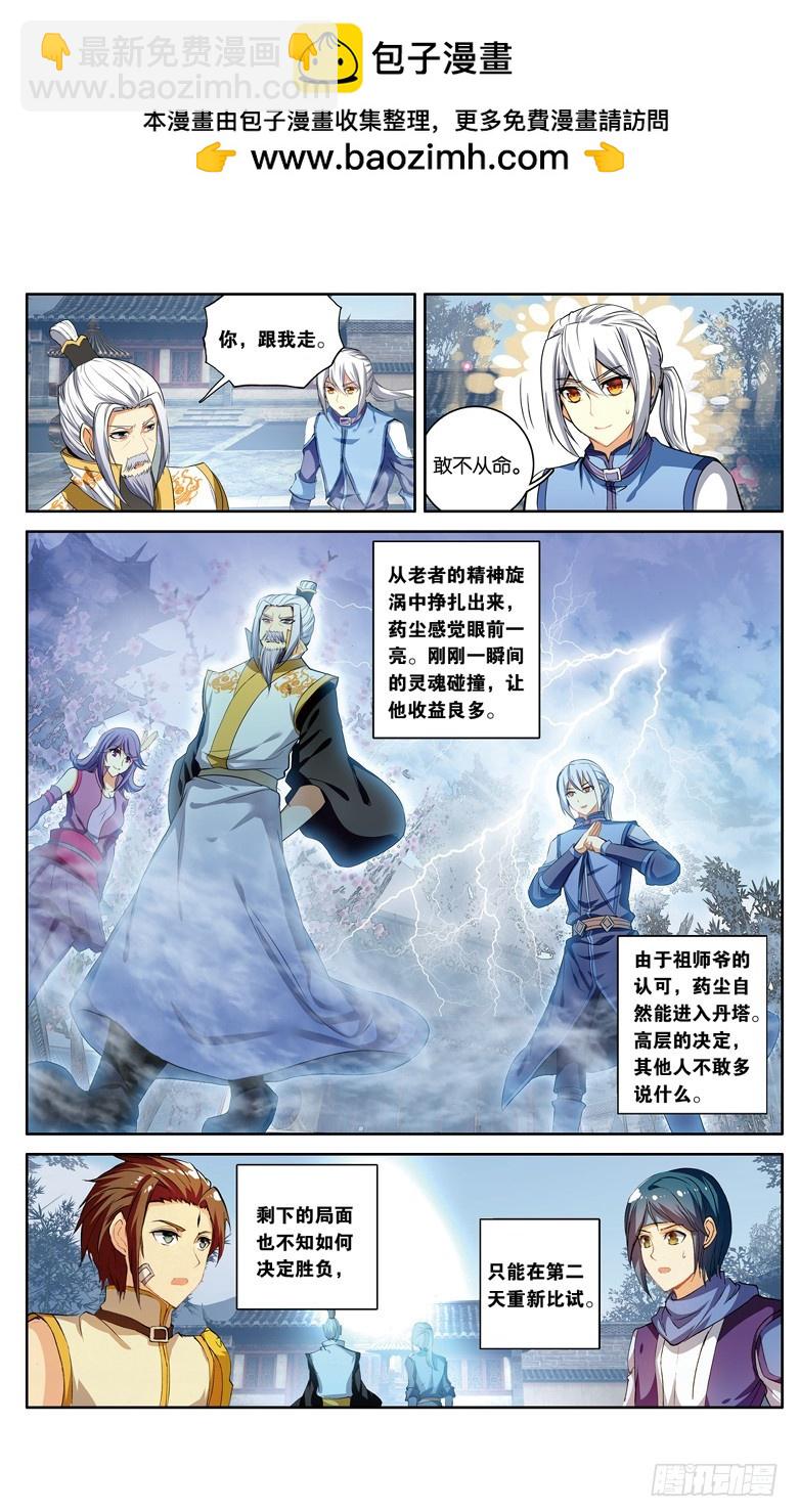 🍼斗破苍穹·药老传奇 【第一百零四话】丹雷劫（中） 第8页