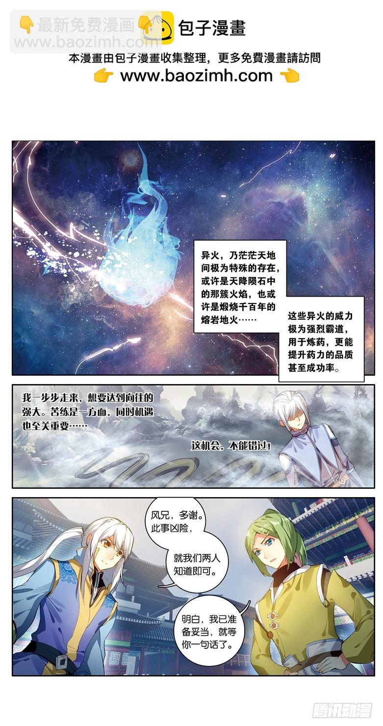 🍼斗破苍穹·药老传奇 【第一百零六话】陨神冰原（上） 第2页